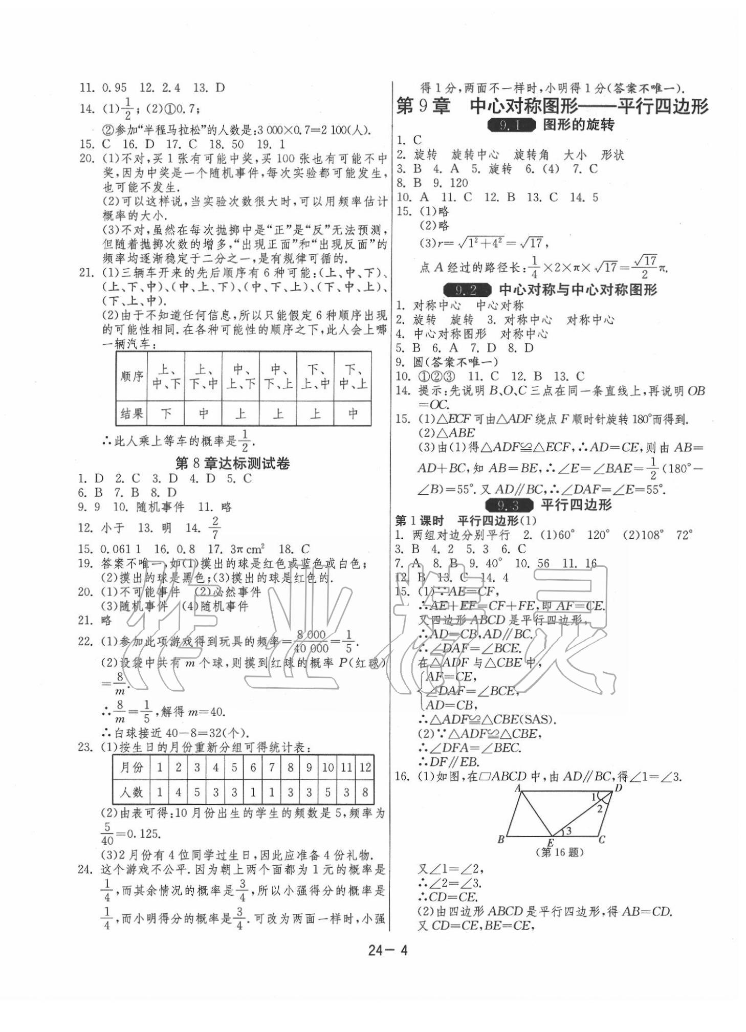 2020年1课3练单元达标测试八年级数学下册苏科版 参考答案第4页