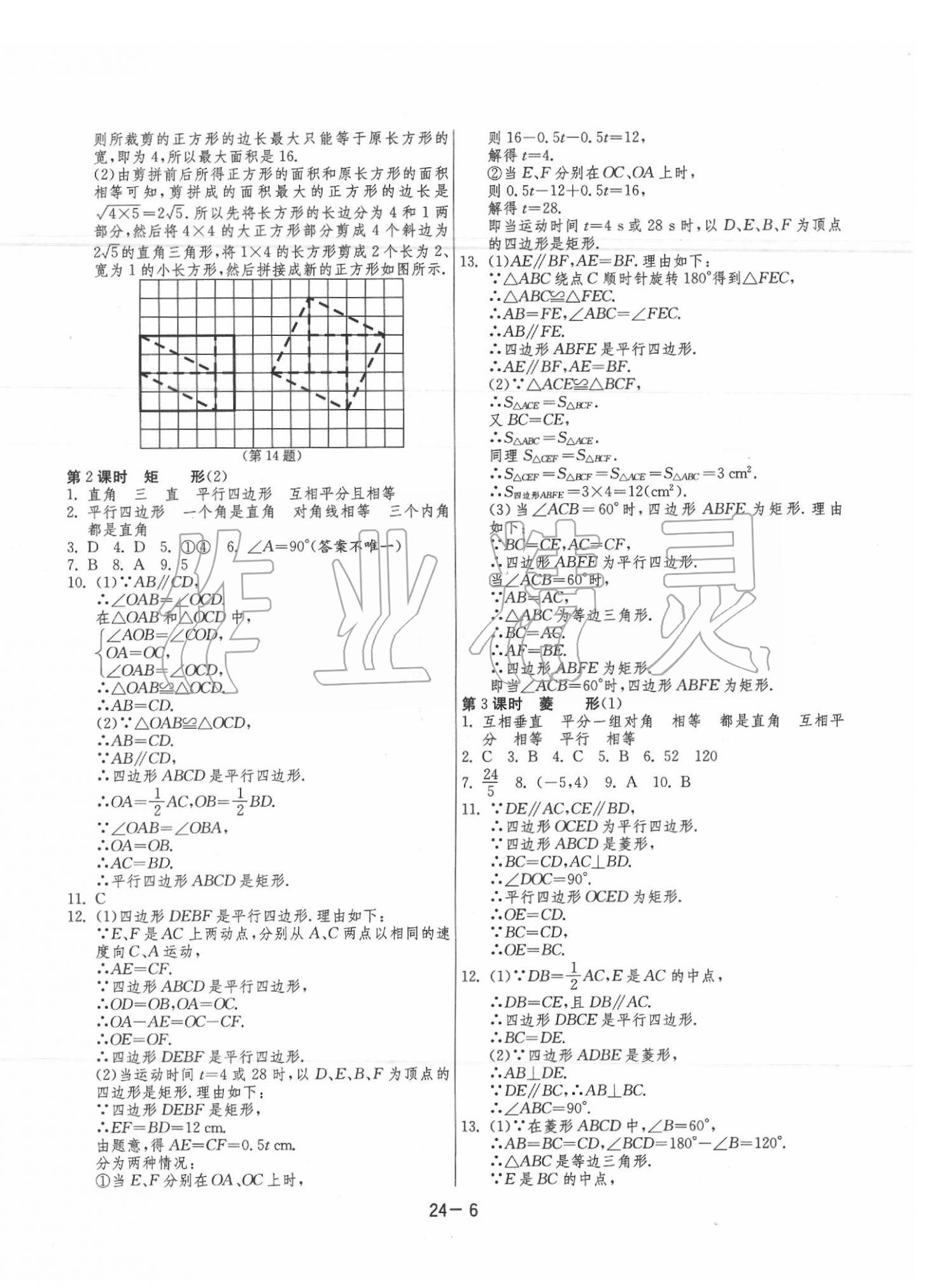 2020年1课3练单元达标测试八年级数学下册苏科版 参考答案第6页