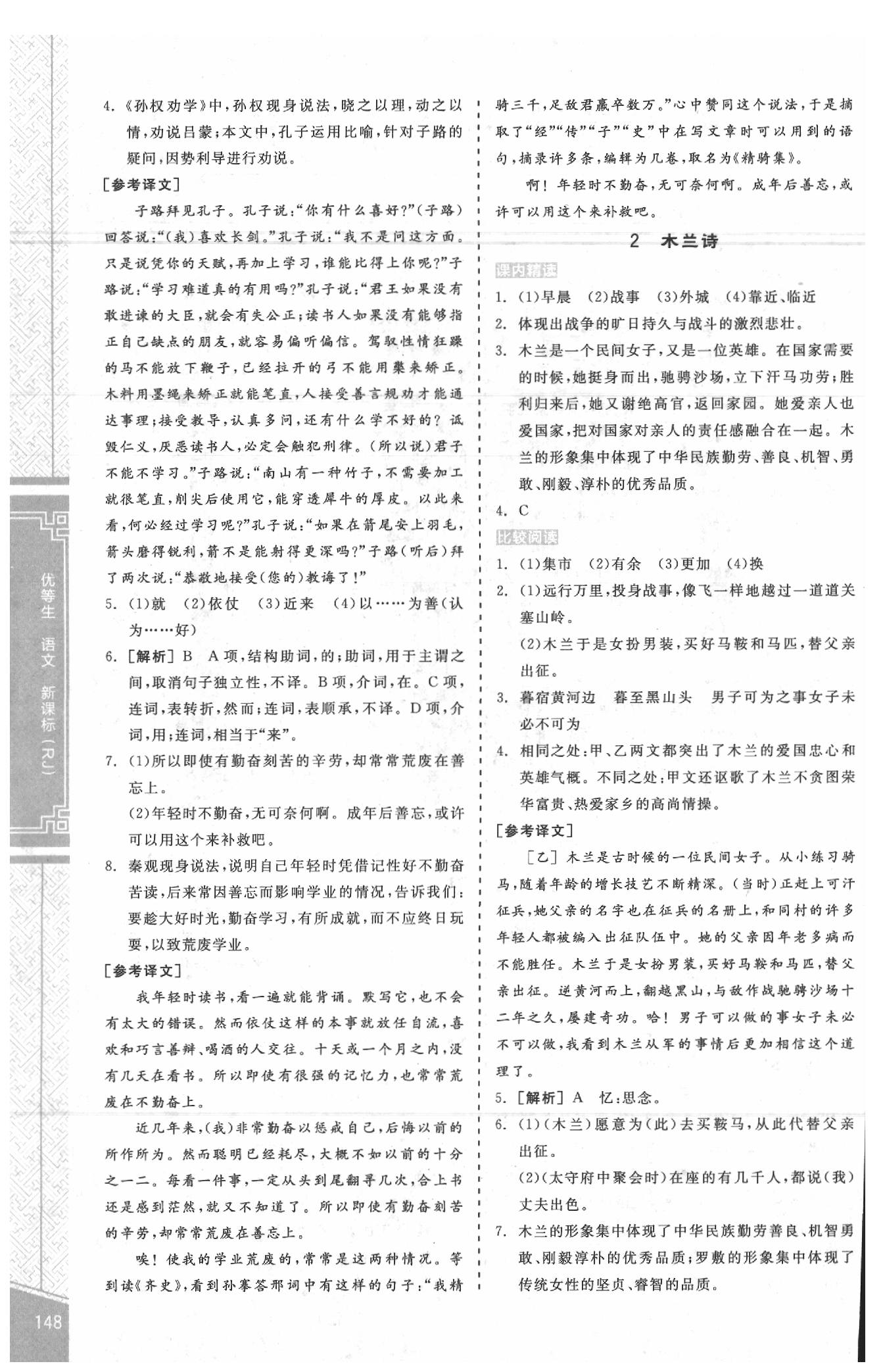 2020年全品優(yōu)等生古詩(shī)文閱讀七年級(jí)語(yǔ)文下冊(cè) 第2頁(yè)