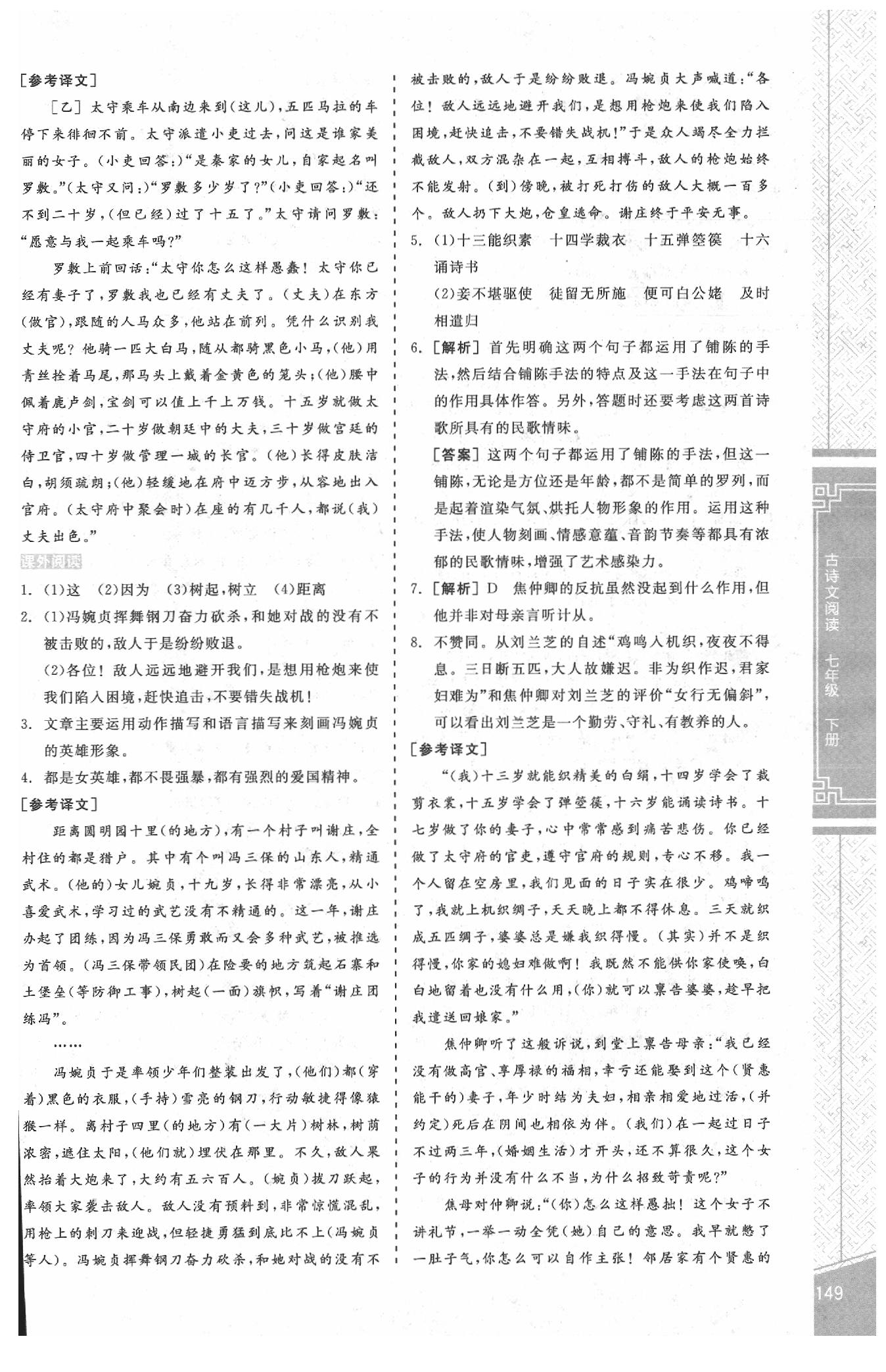 2020年全品優(yōu)等生古詩文閱讀七年級語文下冊 第3頁