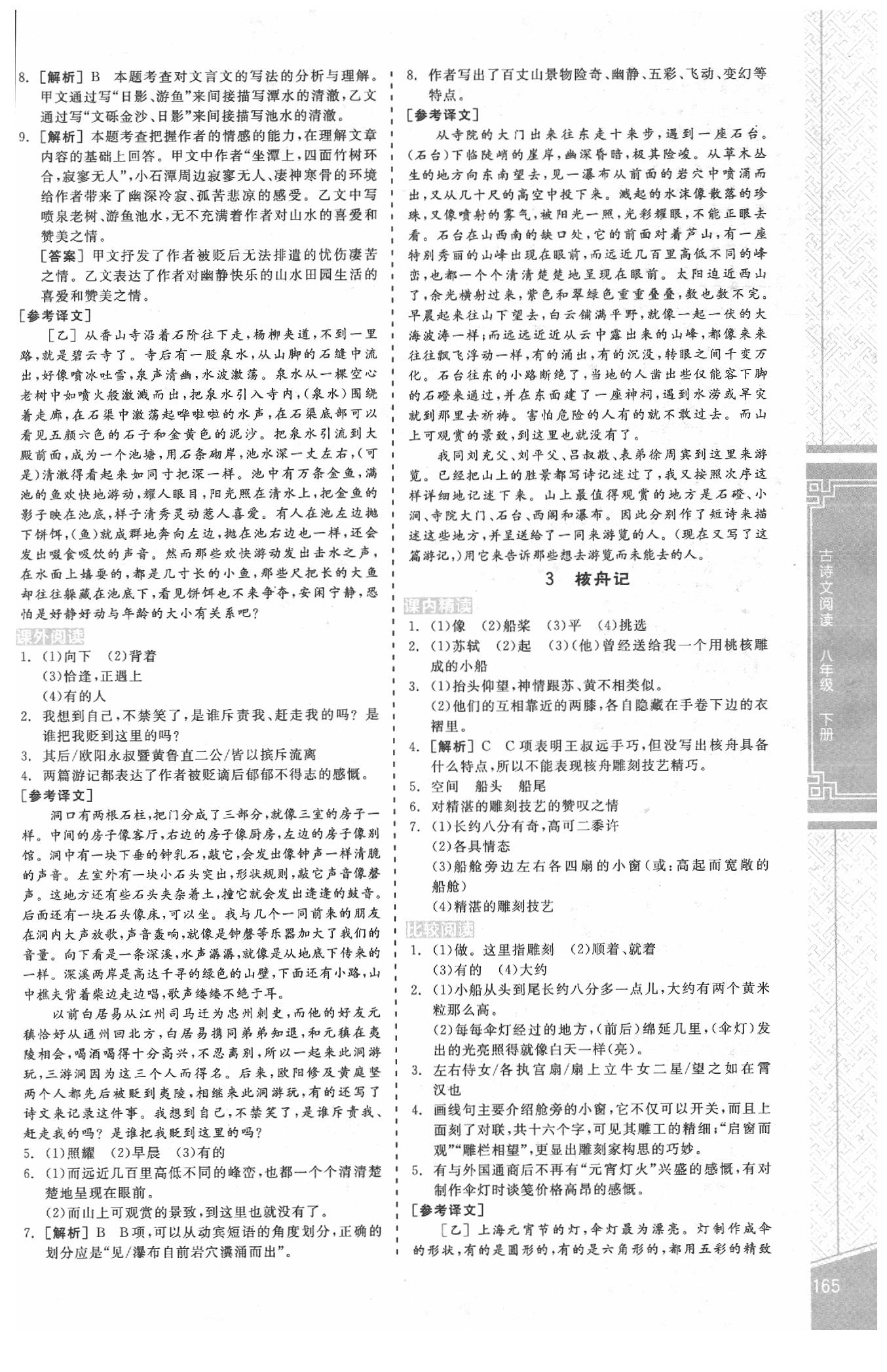 2020年全品优等生古诗文阅读八年级语文下册 第3页