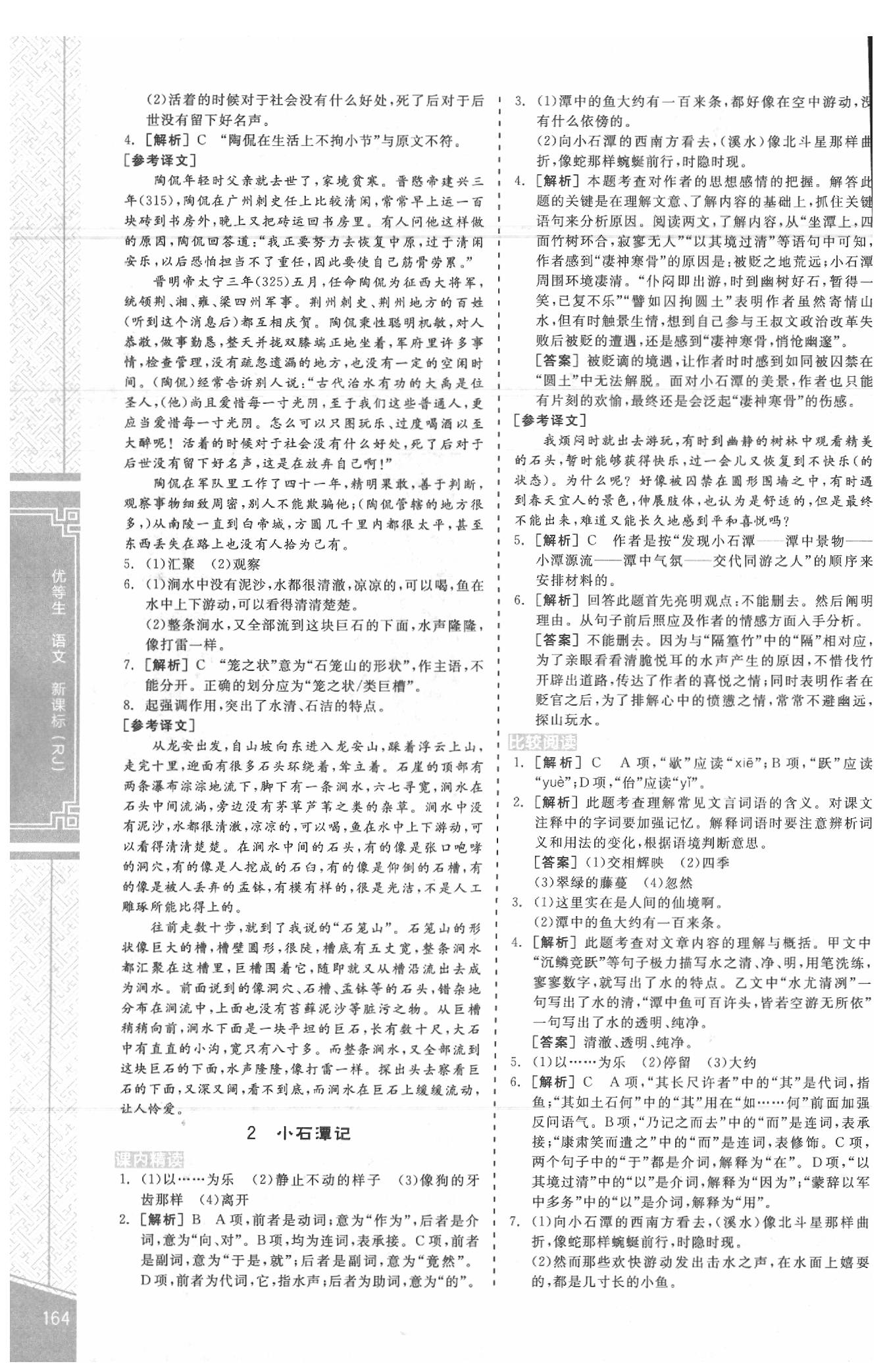 2020年全品优等生古诗文阅读八年级语文下册 第2页