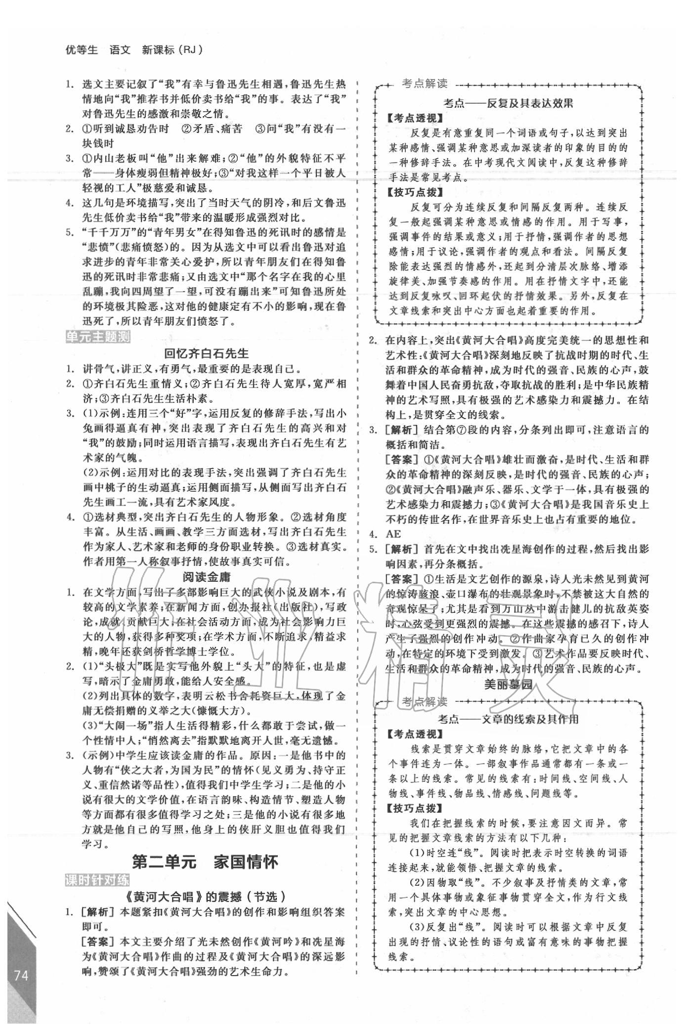 2020年全品優(yōu)等生現(xiàn)代文閱讀七年級語文下冊人教版 第2頁