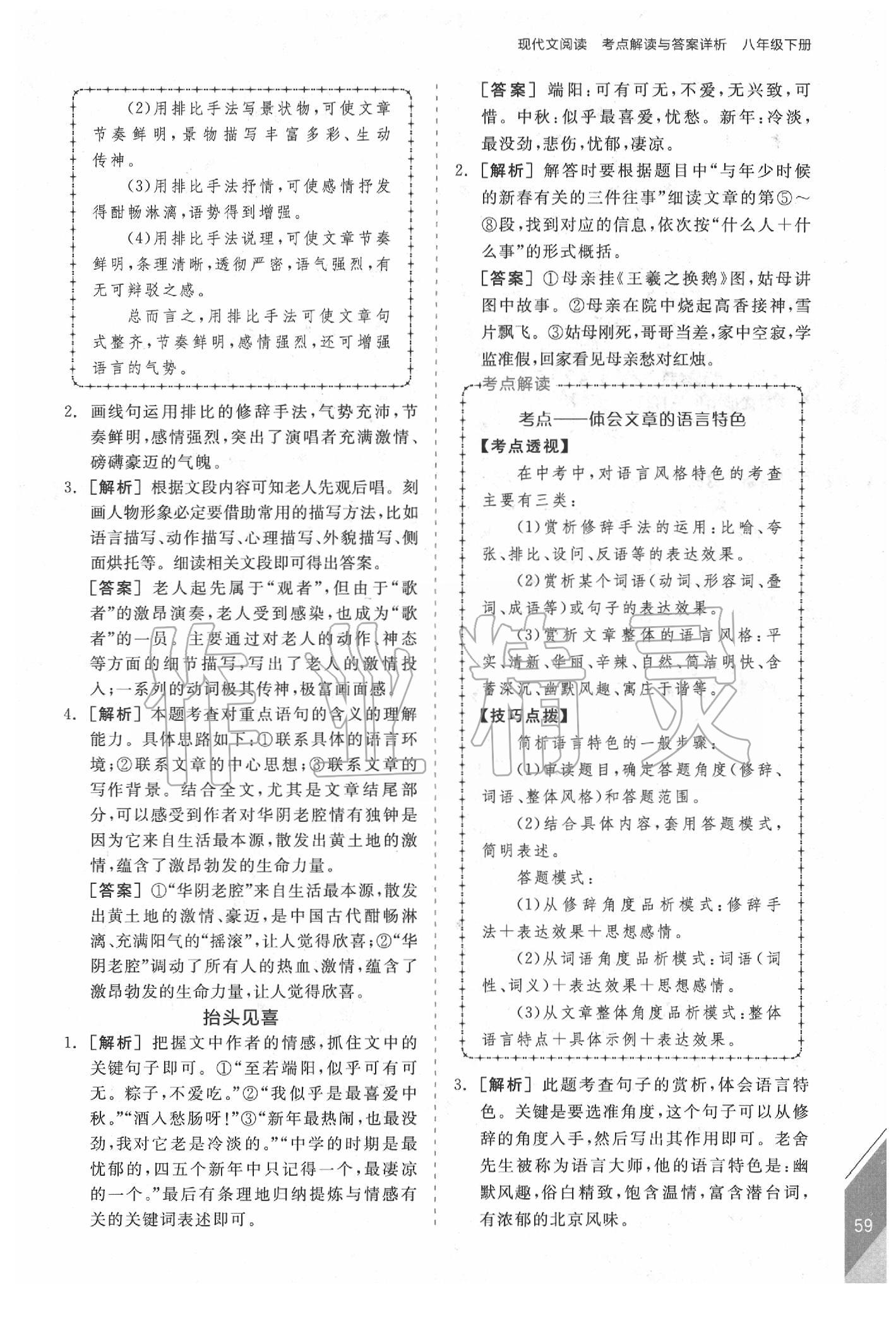 2020年全品優(yōu)等生現(xiàn)代文閱讀八年級語文下冊人教版 第3頁