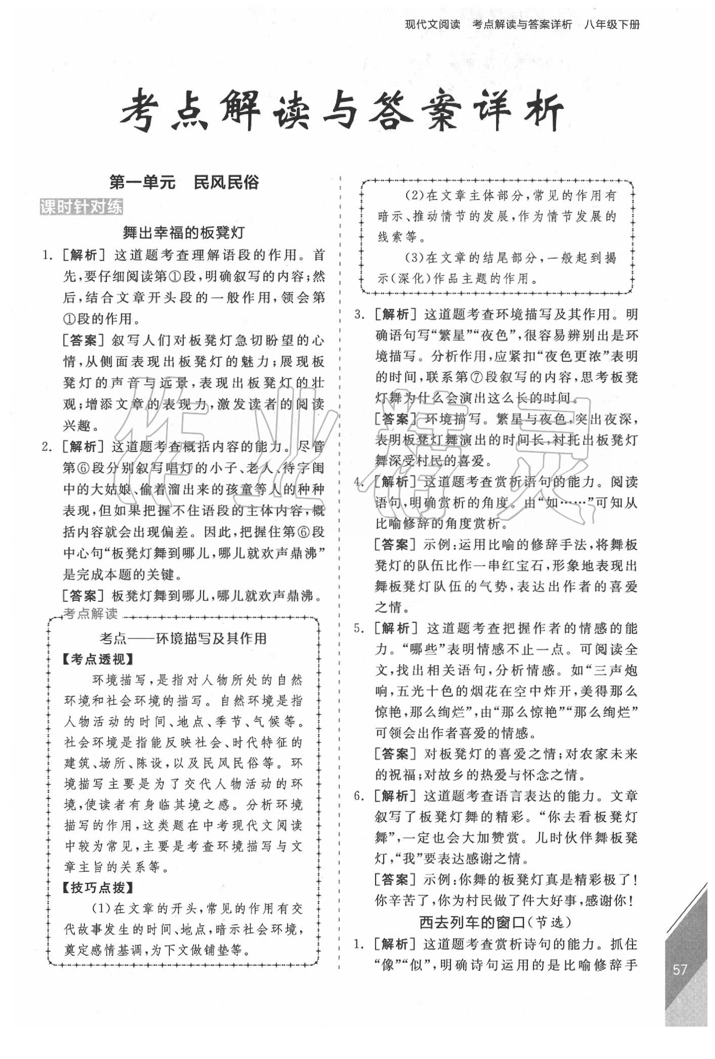 2020年全品優(yōu)等生現(xiàn)代文閱讀八年級語文下冊人教版 第1頁