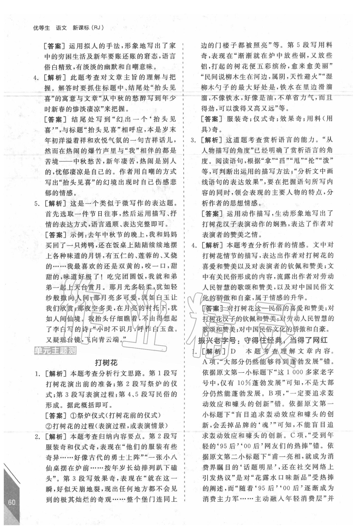 2020年全品優(yōu)等生現(xiàn)代文閱讀八年級語文下冊人教版 第4頁