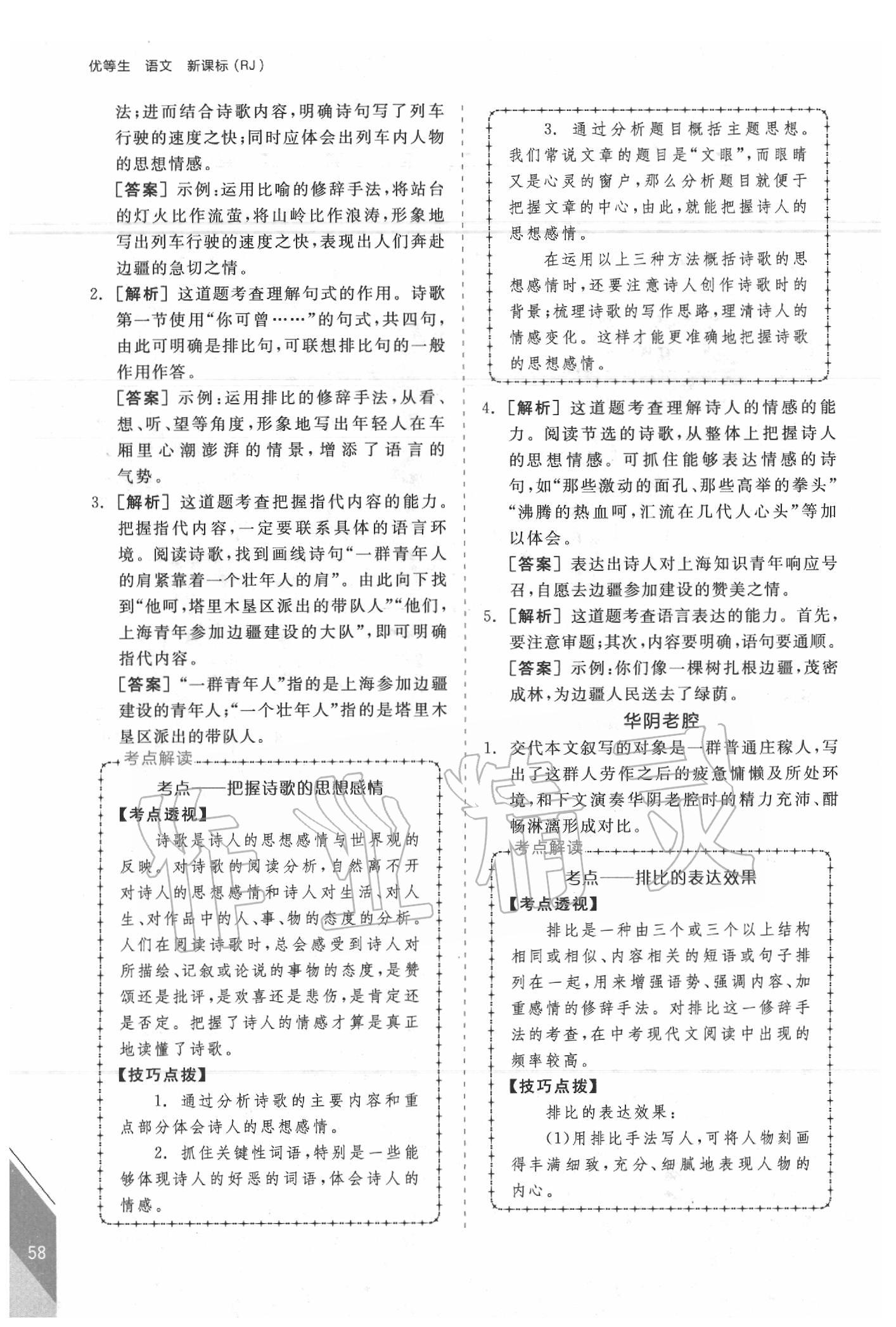 2020年全品優(yōu)等生現(xiàn)代文閱讀八年級(jí)語(yǔ)文下冊(cè)人教版 第2頁(yè)