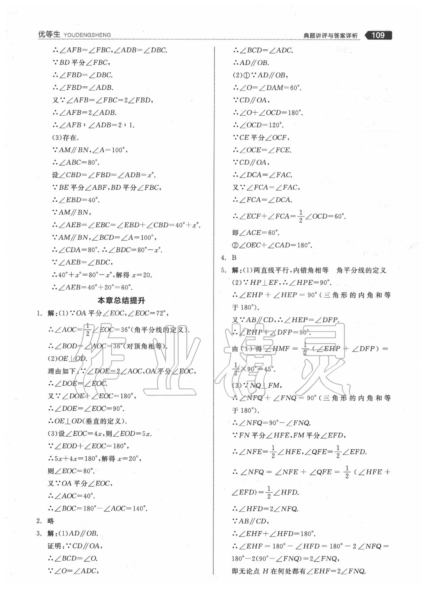 2020年全品优等生七年级数学下册人教版 第5页