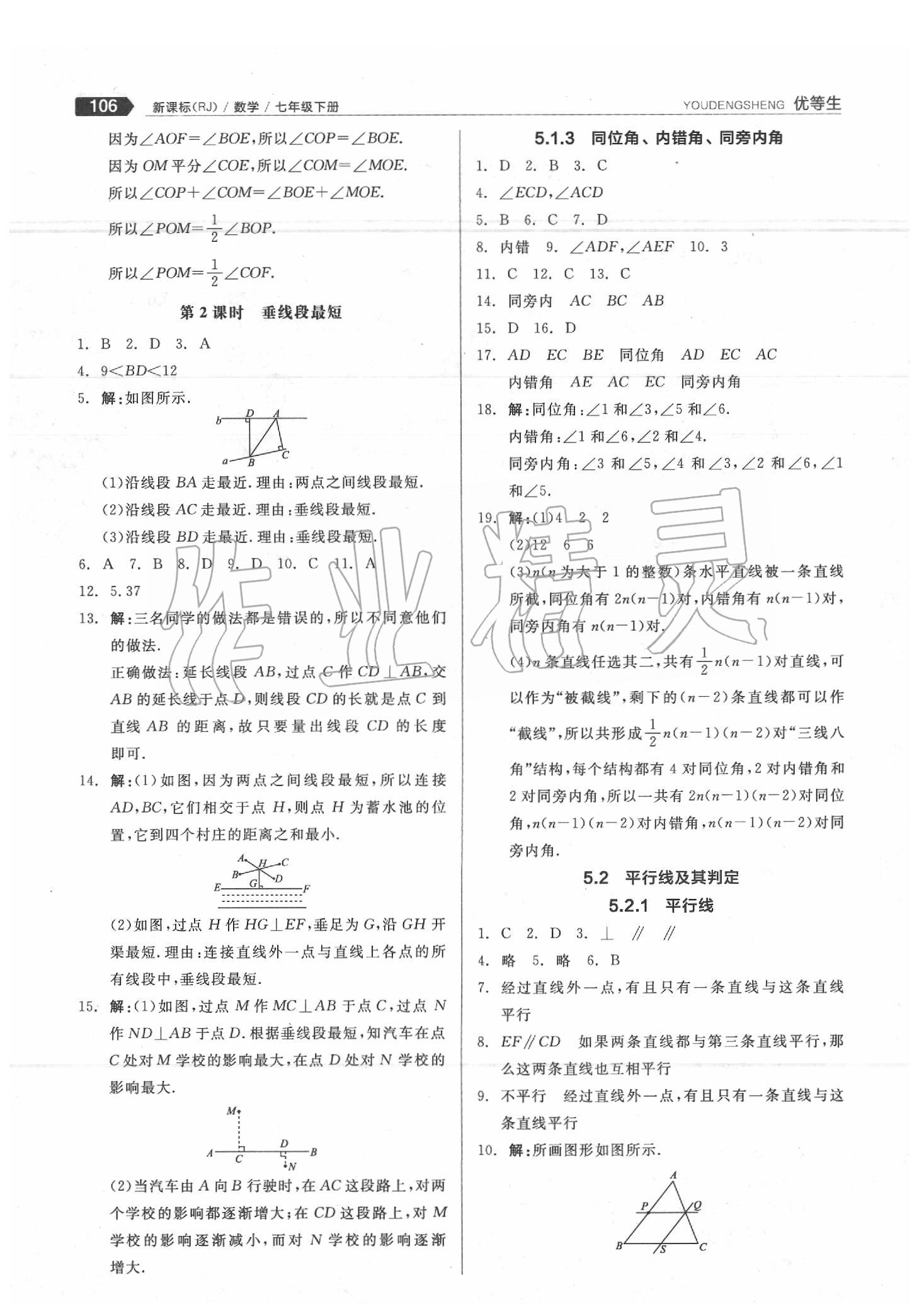 2020年全品优等生七年级数学下册人教版 第2页