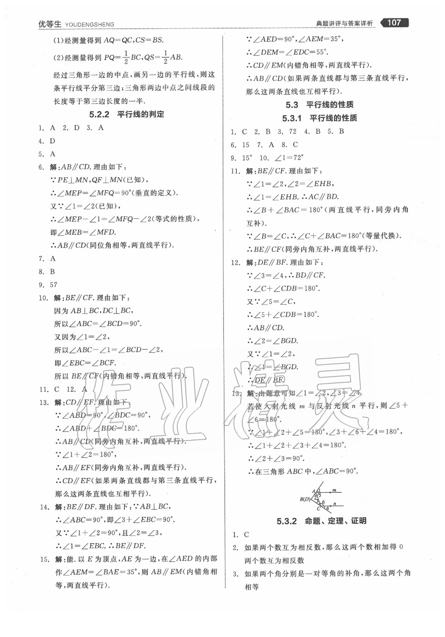 2020年全品优等生七年级数学下册人教版 第3页