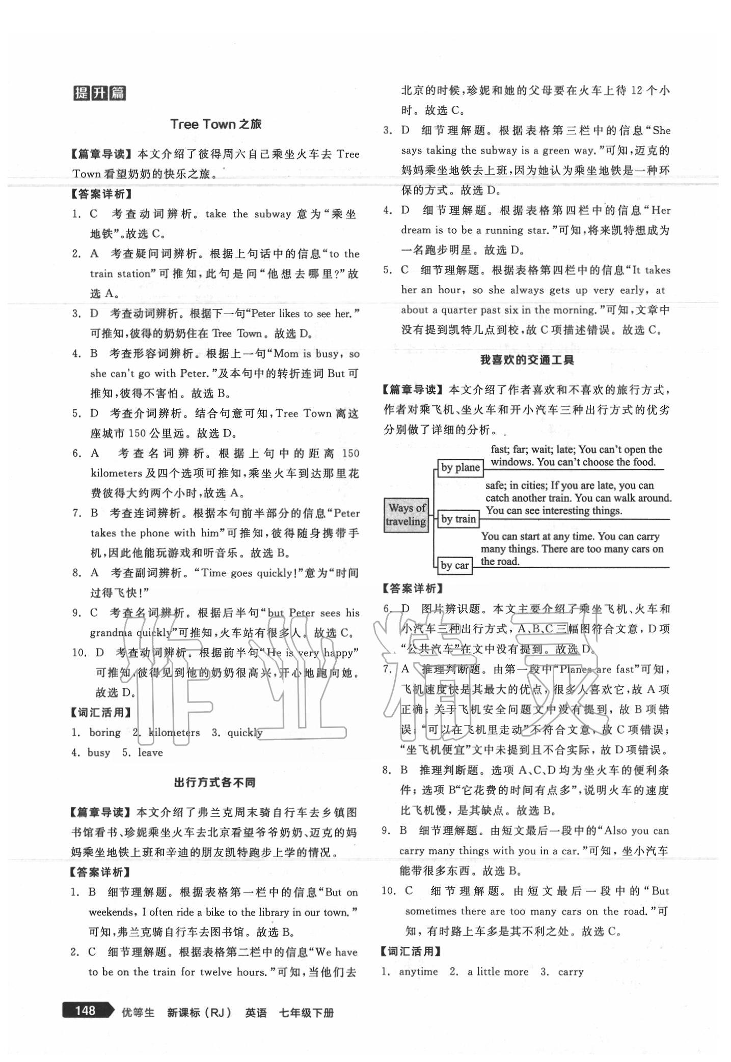 2020年全品優(yōu)等生七年級英語下冊人教版 第10頁