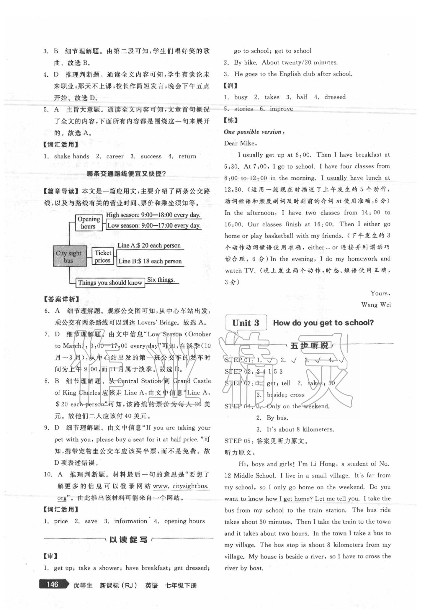 2020年全品優(yōu)等生七年級(jí)英語下冊(cè)人教版 第8頁