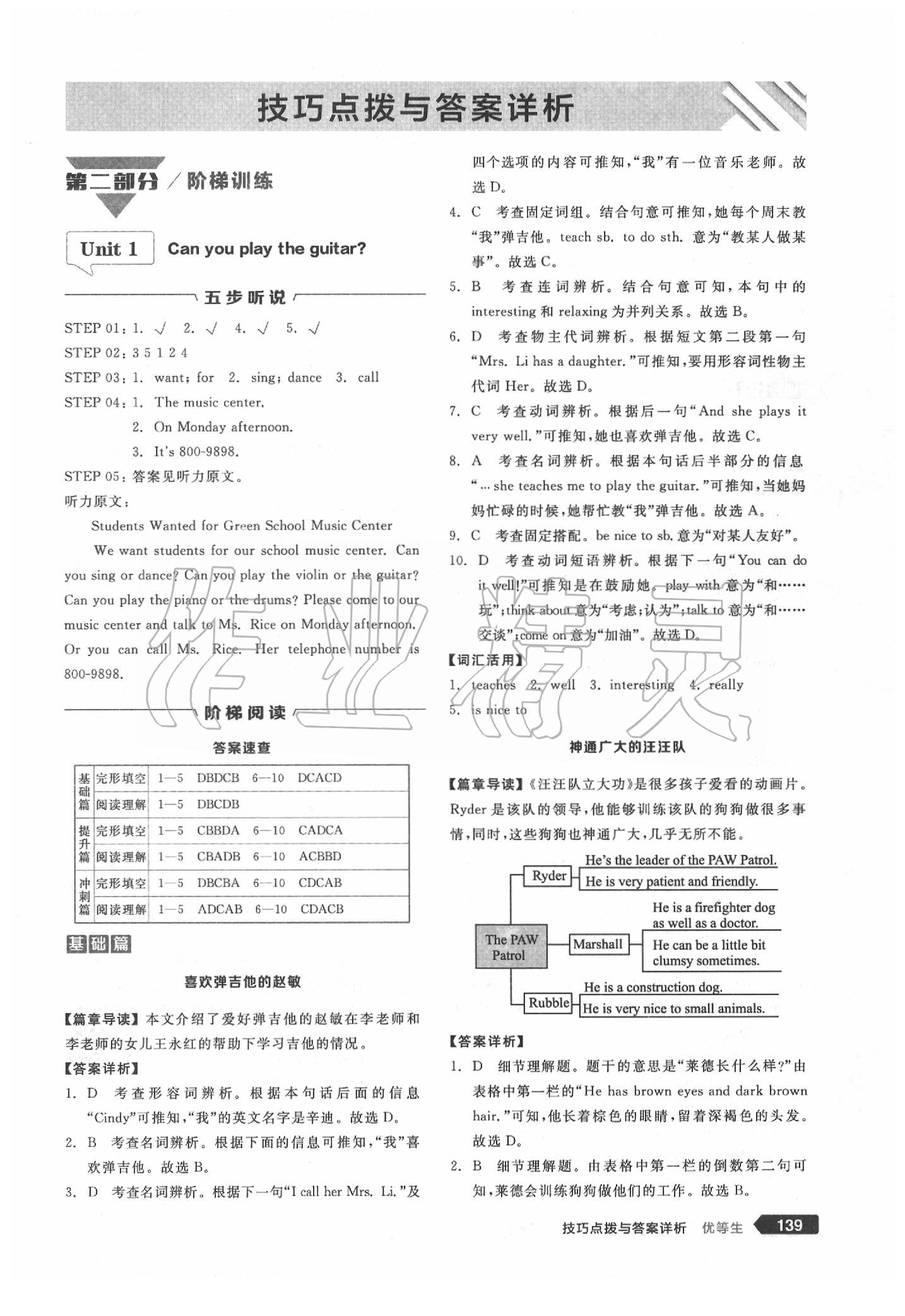 2020年全品优等生七年级英语下册人教版 第1页