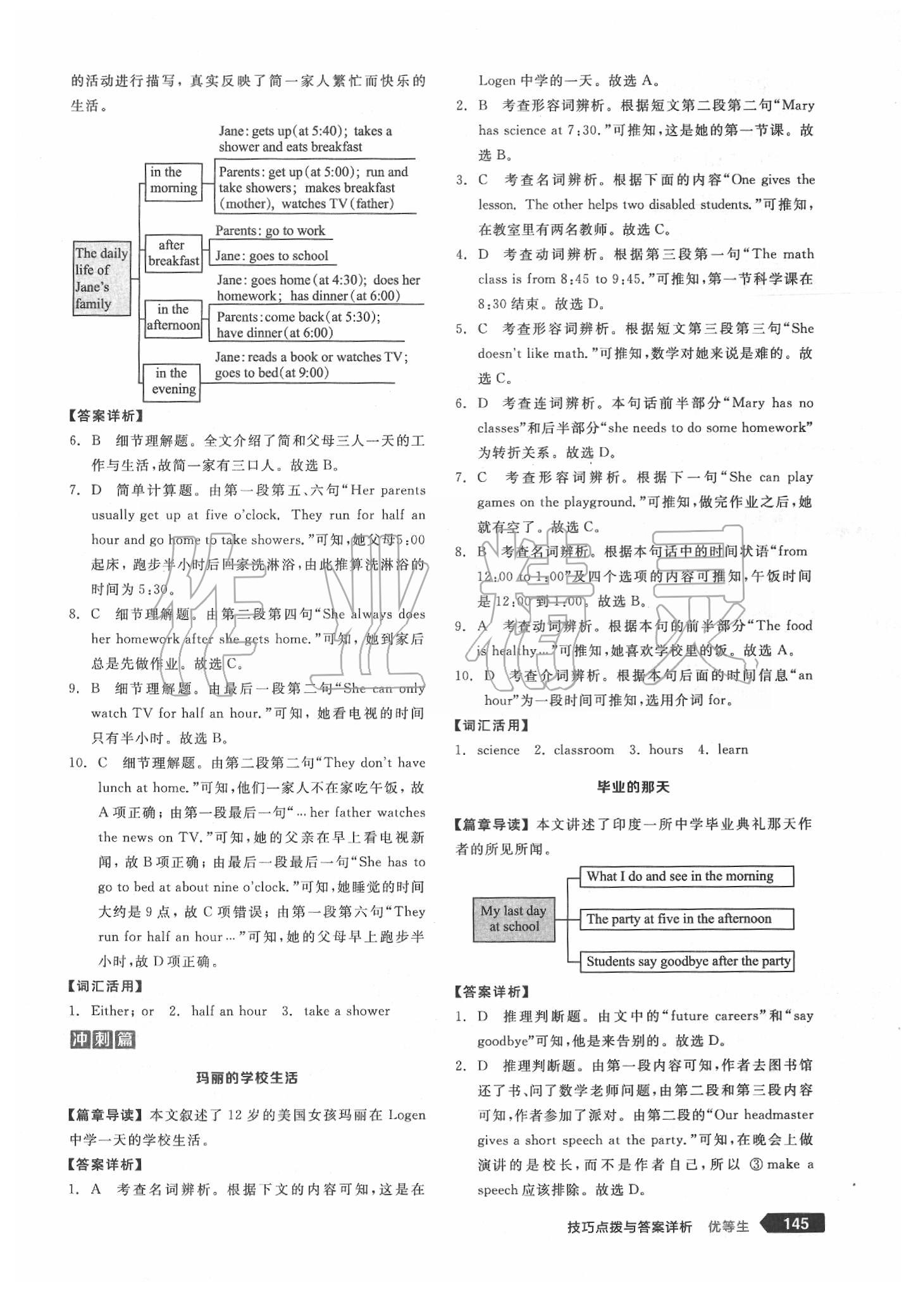 2020年全品优等生七年级英语下册人教版 第7页