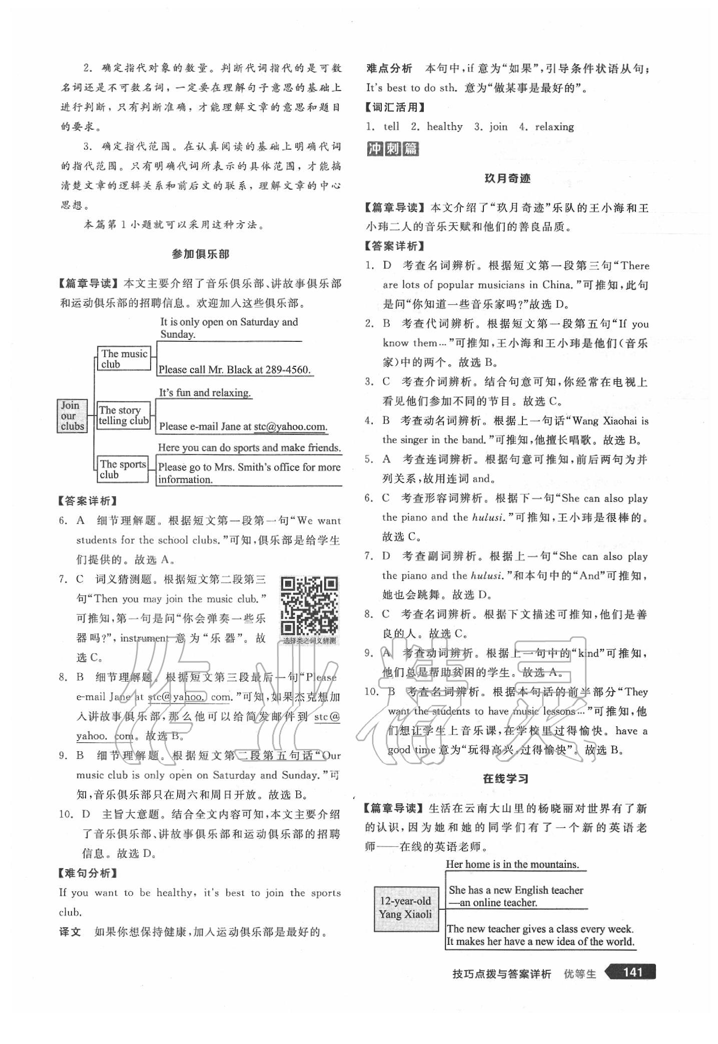 2020年全品优等生七年级英语下册人教版 第3页