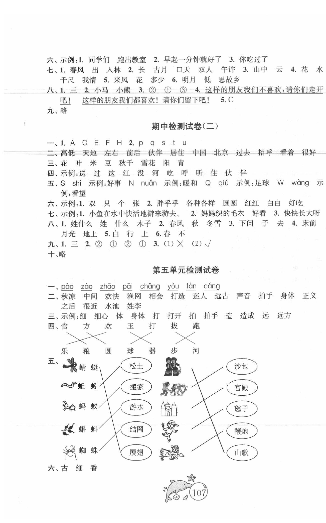 2020年金鑰匙1加1目標(biāo)檢測一年級語文下冊人教版 第3頁