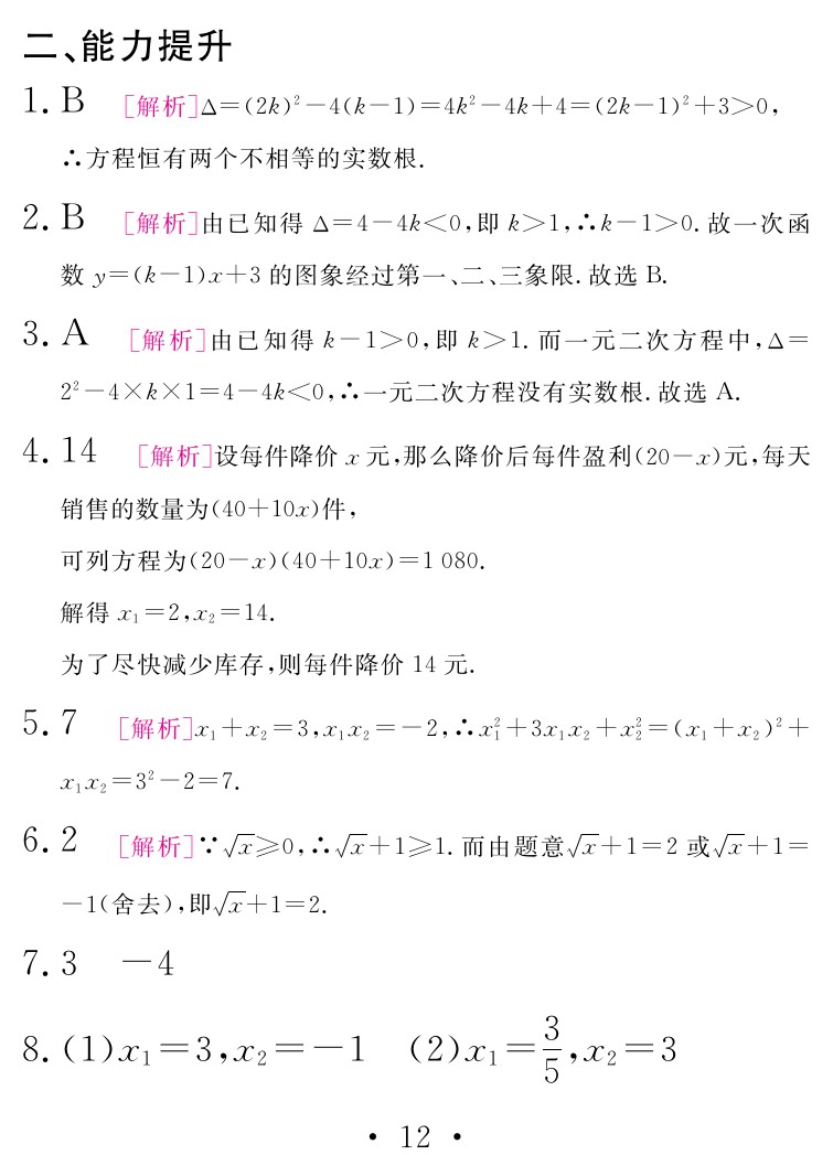 2020年天舟文化精彩寒假九年級數(shù)學團結出版社 參考答案第12頁