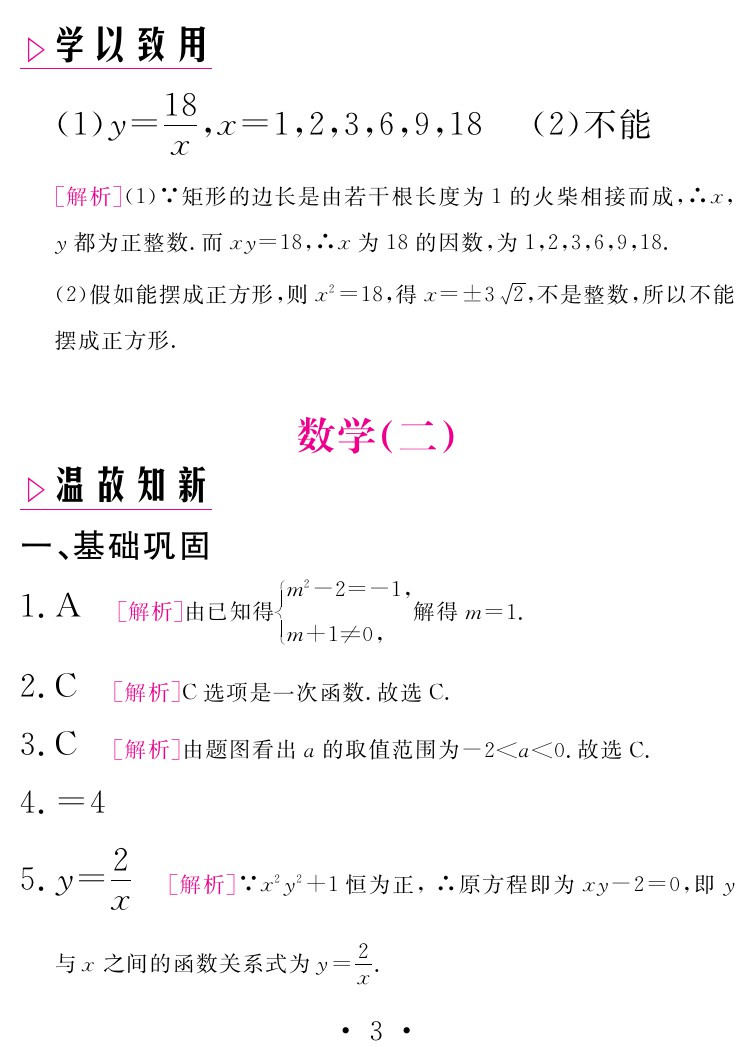 2020年天舟文化精彩寒假九年級數(shù)學團結(jié)出版社 參考答案第3頁