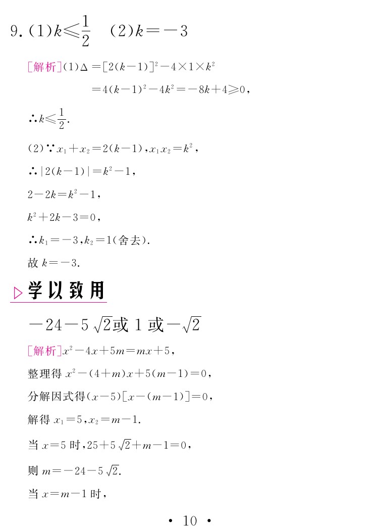 2020年天舟文化精彩寒假九年級數(shù)學團結出版社 參考答案第10頁