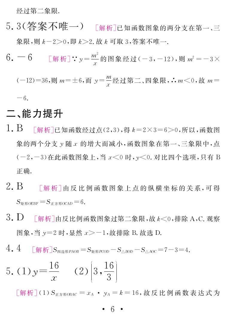 2020年天舟文化精彩寒假九年級(jí)數(shù)學(xué)團(tuán)結(jié)出版社 參考答案第6頁