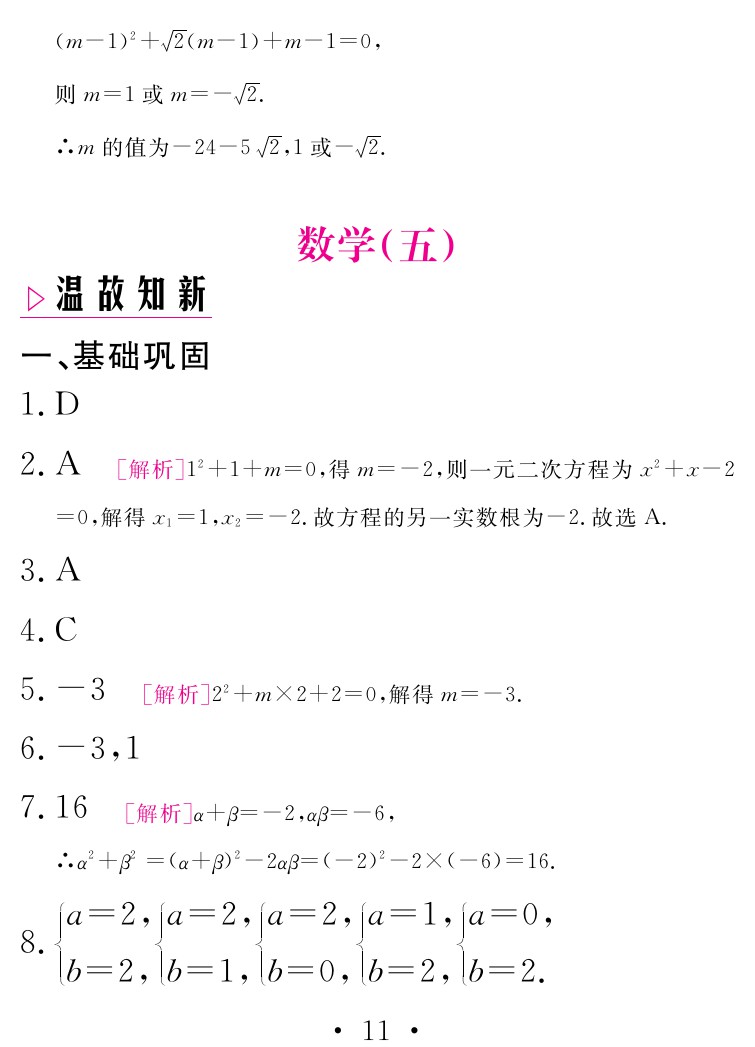 2020年天舟文化精彩寒假九年級(jí)數(shù)學(xué)團(tuán)結(jié)出版社 參考答案第11頁