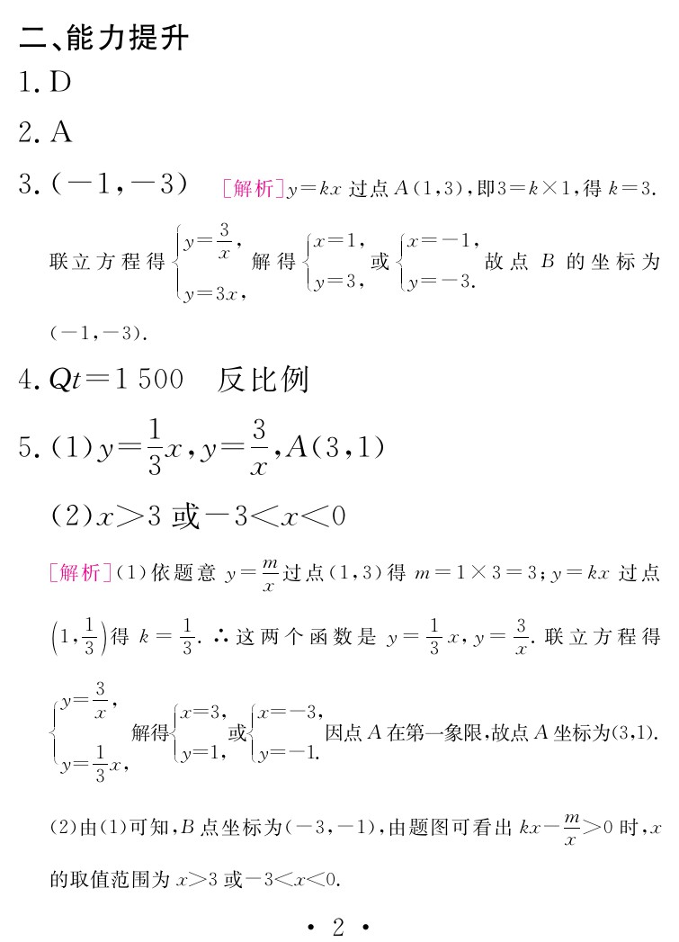 2020年天舟文化精彩寒假九年級數(shù)學團結出版社 參考答案第2頁