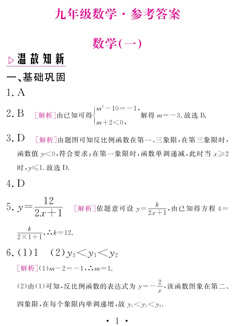 2020年天舟文化精彩寒假九年級數(shù)學(xué)團(tuán)結(jié)出版社 參考答案第1頁