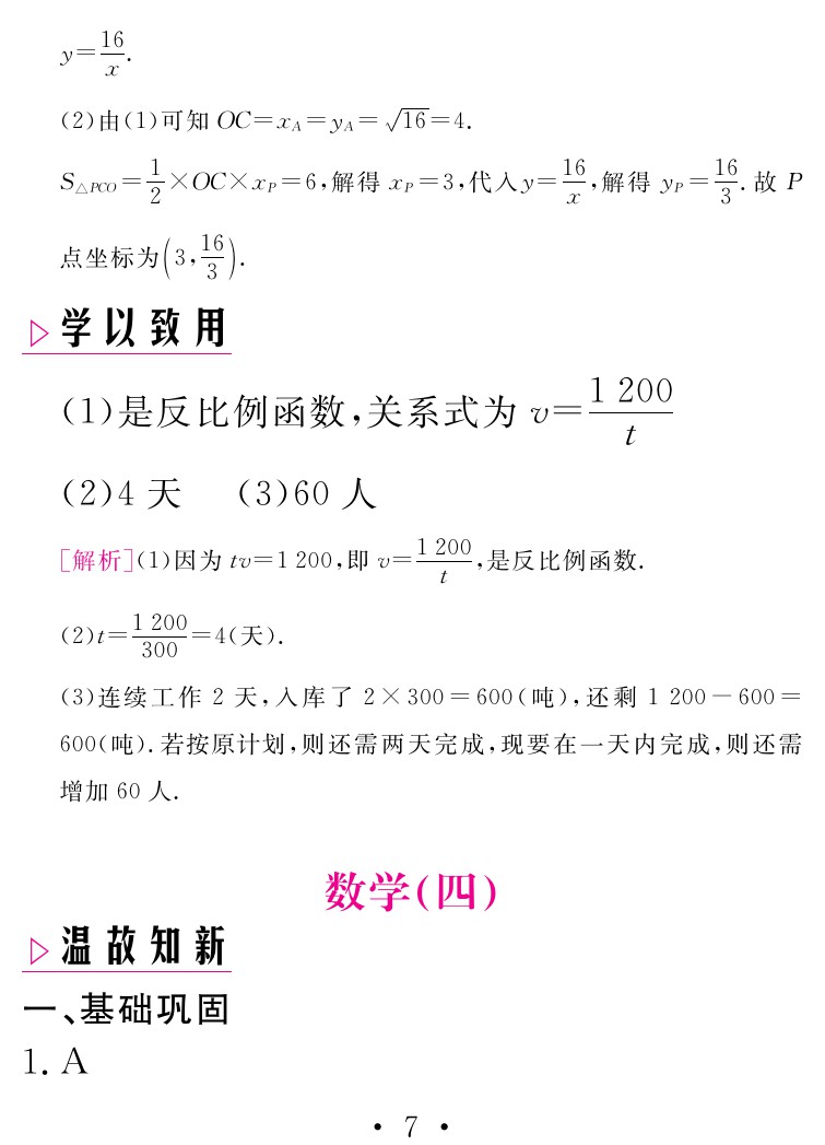 2020年天舟文化精彩寒假九年級(jí)數(shù)學(xué)團(tuán)結(jié)出版社 參考答案第7頁(yè)