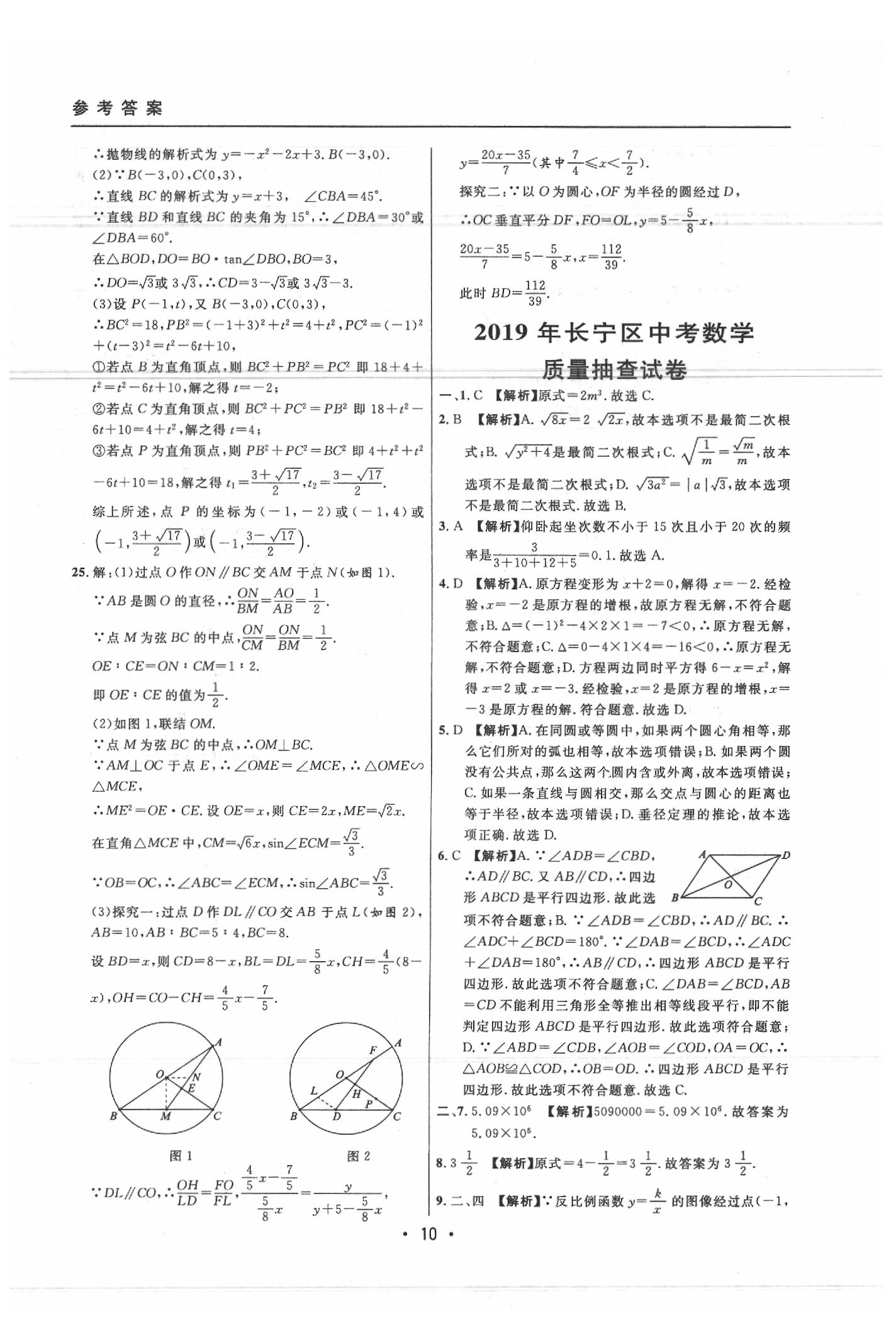 2020年中考實戰(zhàn)名校在招手?jǐn)?shù)學(xué)二模卷 參考答案第10頁