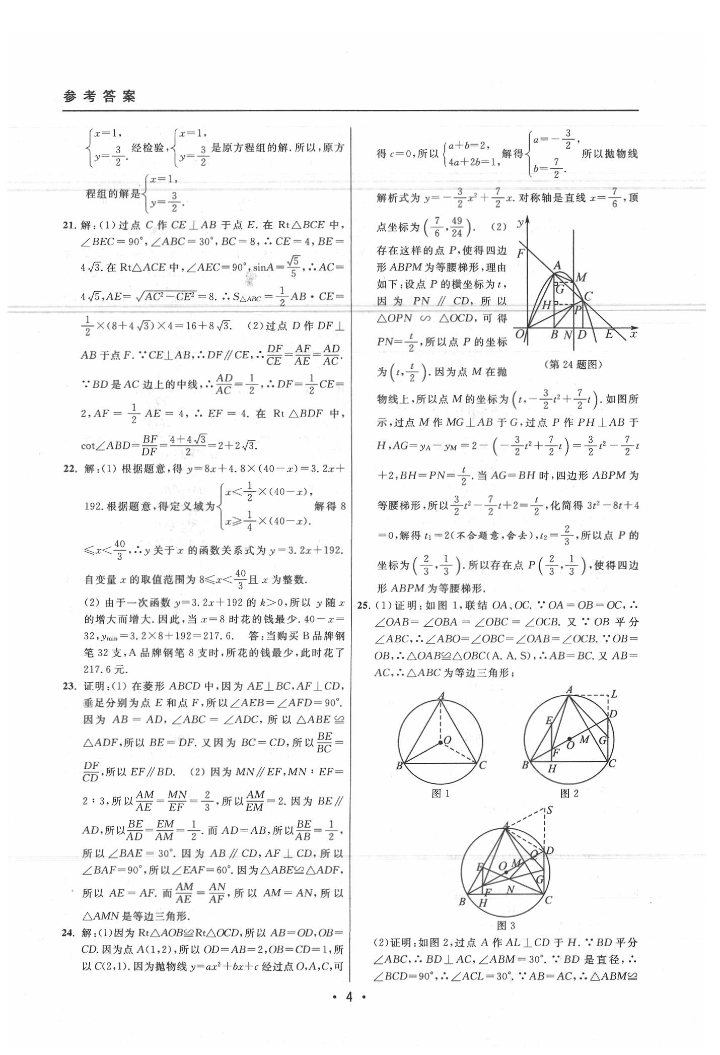 2020年中考實(shí)戰(zhàn)名校在招手?jǐn)?shù)學(xué)二模卷 參考答案第4頁(yè)