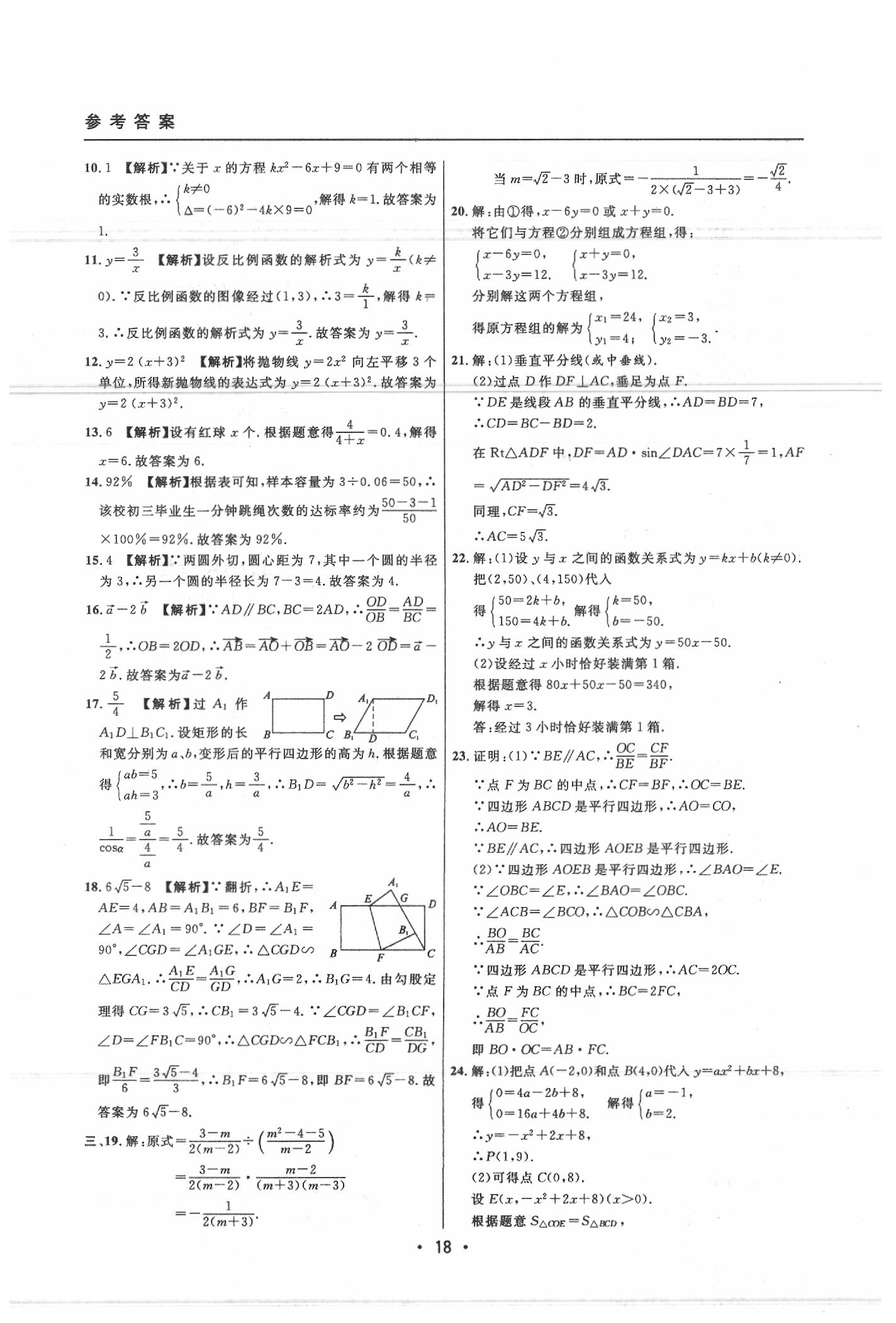 2020年中考实战名校在招手数学二模卷 参考答案第18页