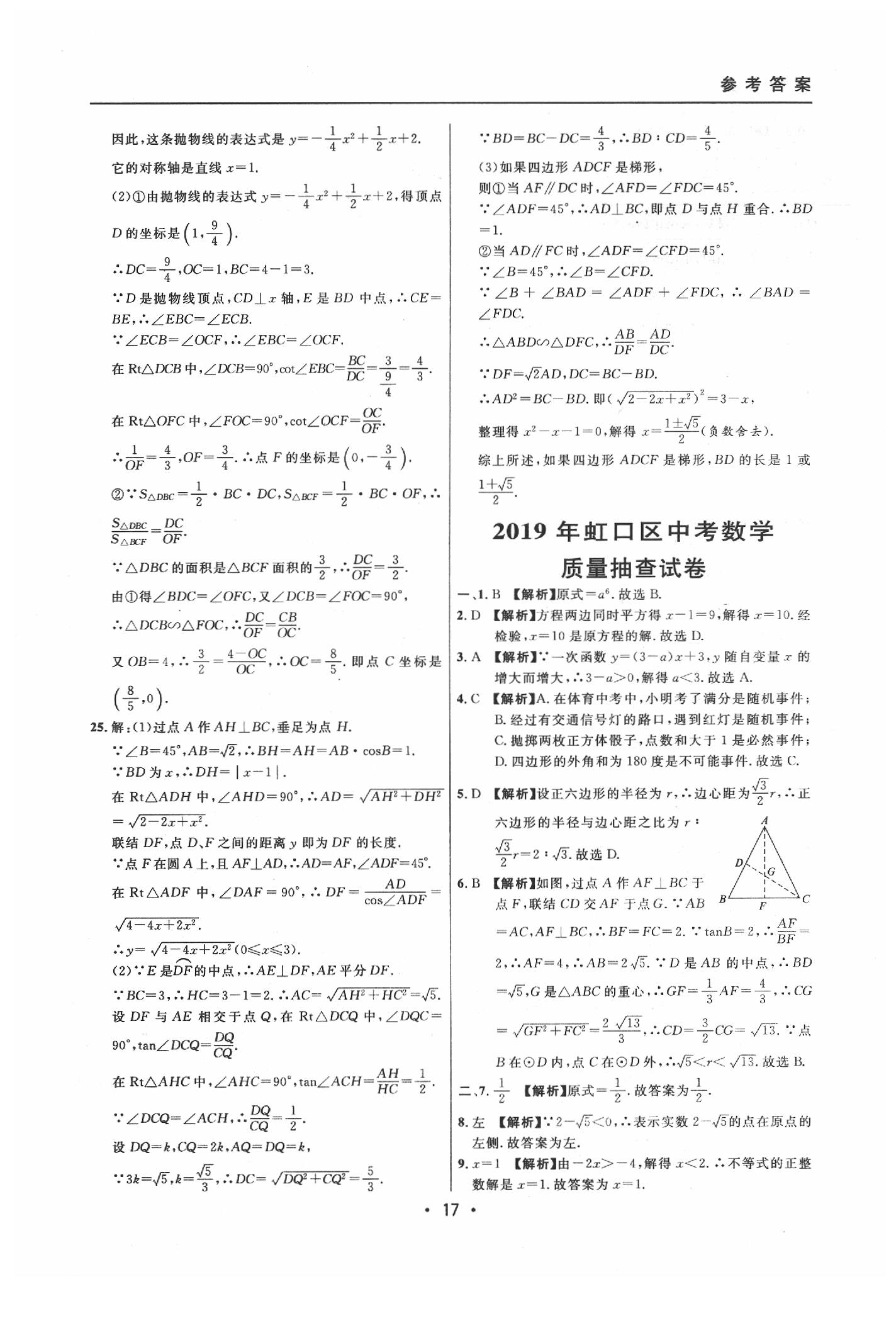 2020年中考實(shí)戰(zhàn)名校在招手?jǐn)?shù)學(xué)二模卷 參考答案第17頁(yè)