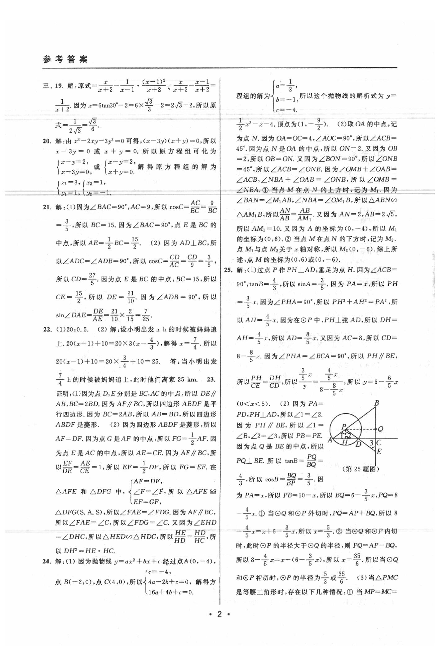 2020年中考实战名校在招手数学二模卷 参考答案第2页