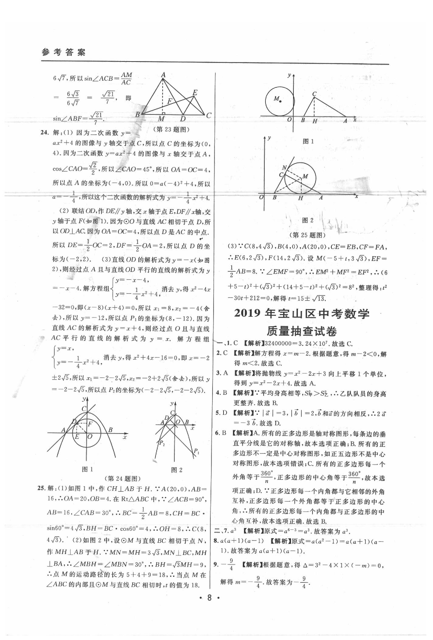 2020年中考实战名校在招手数学二模卷 参考答案第8页