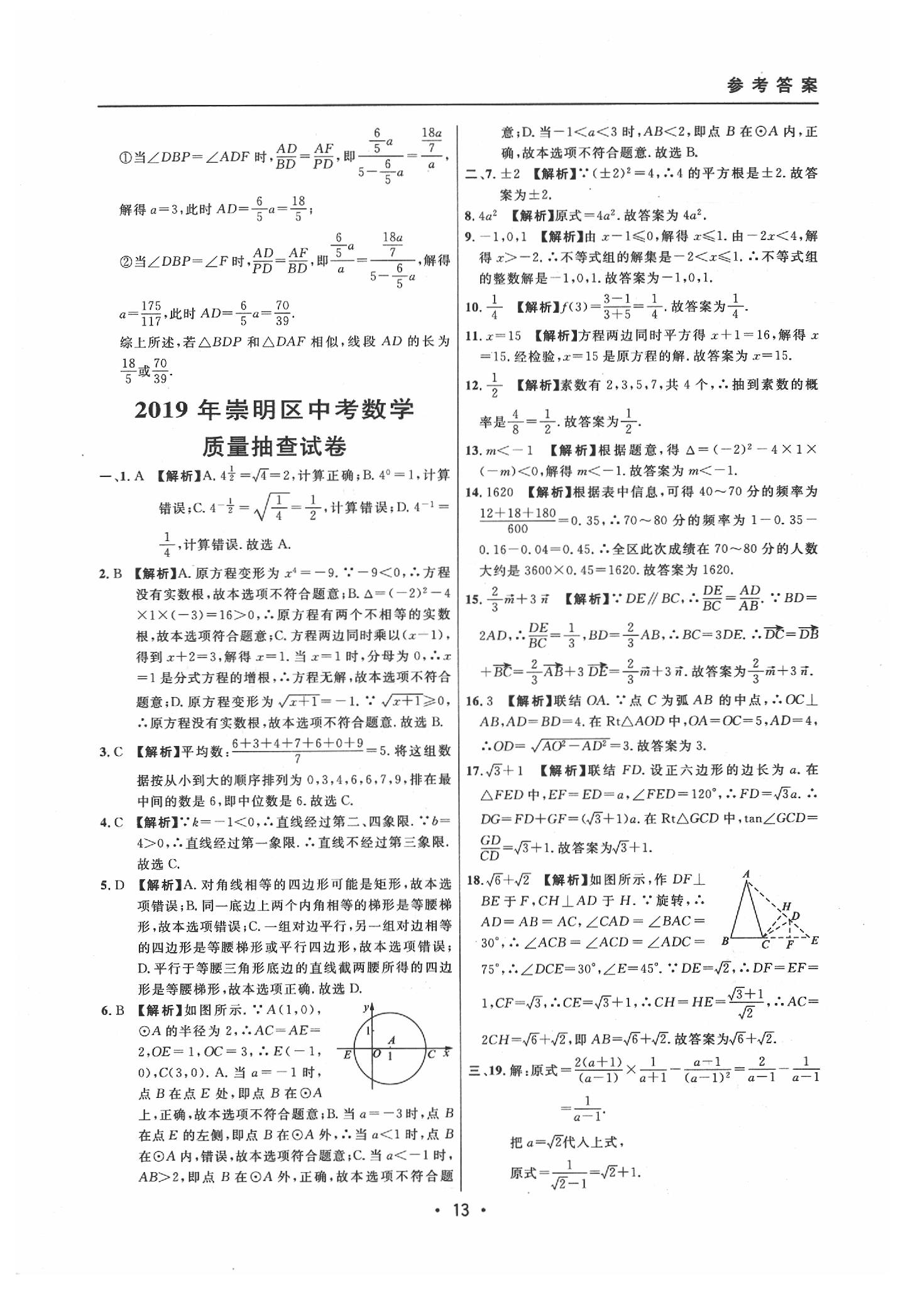 2020年中考實(shí)戰(zhàn)名校在招手?jǐn)?shù)學(xué)二模卷 參考答案第13頁(yè)