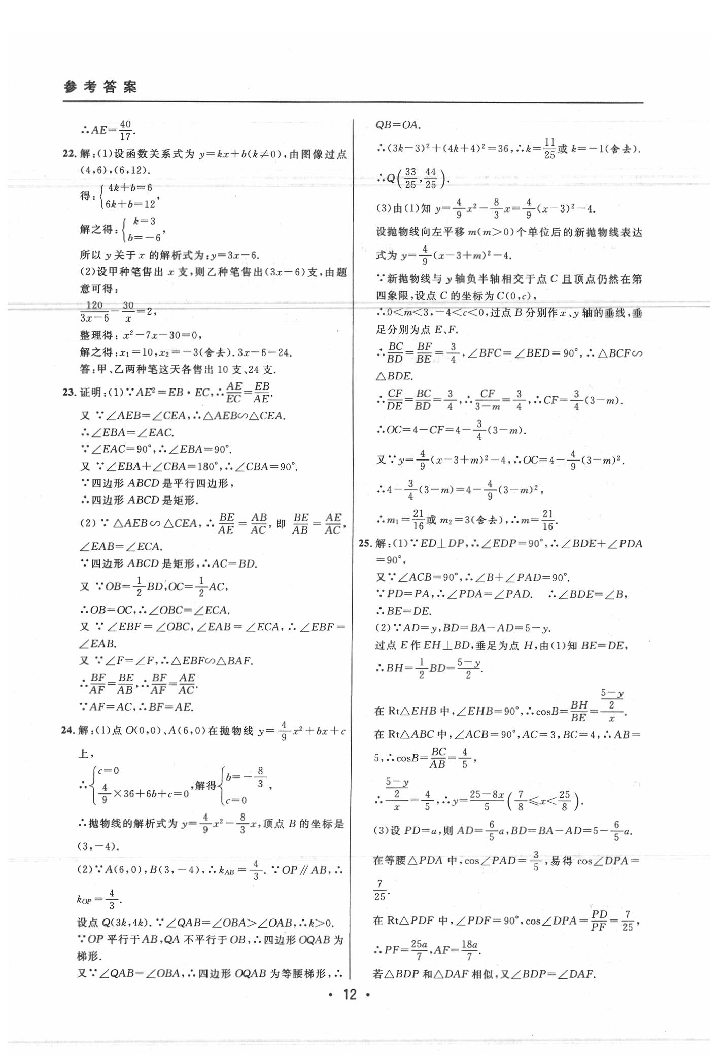 2020年中考实战名校在招手数学二模卷 参考答案第12页