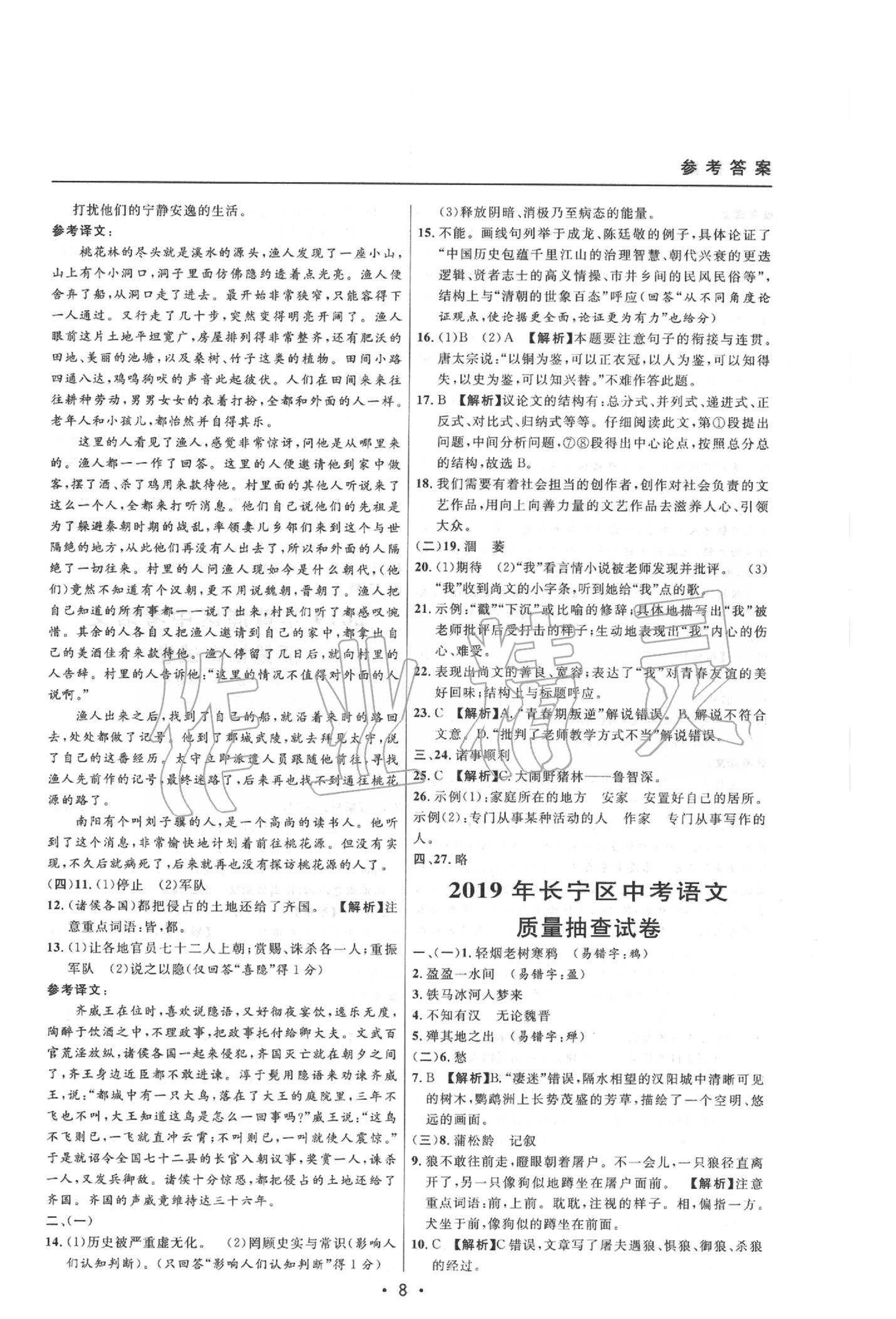 2020年中考實戰(zhàn)名校在招手語文二模卷 參考答案第8頁