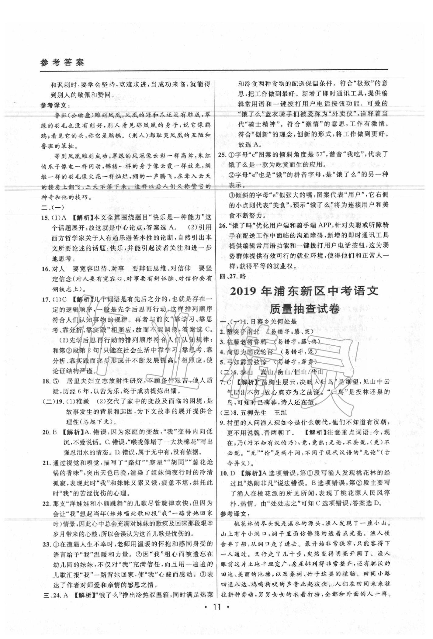 2020年中考实战名校在招手语文二模卷 参考答案第11页