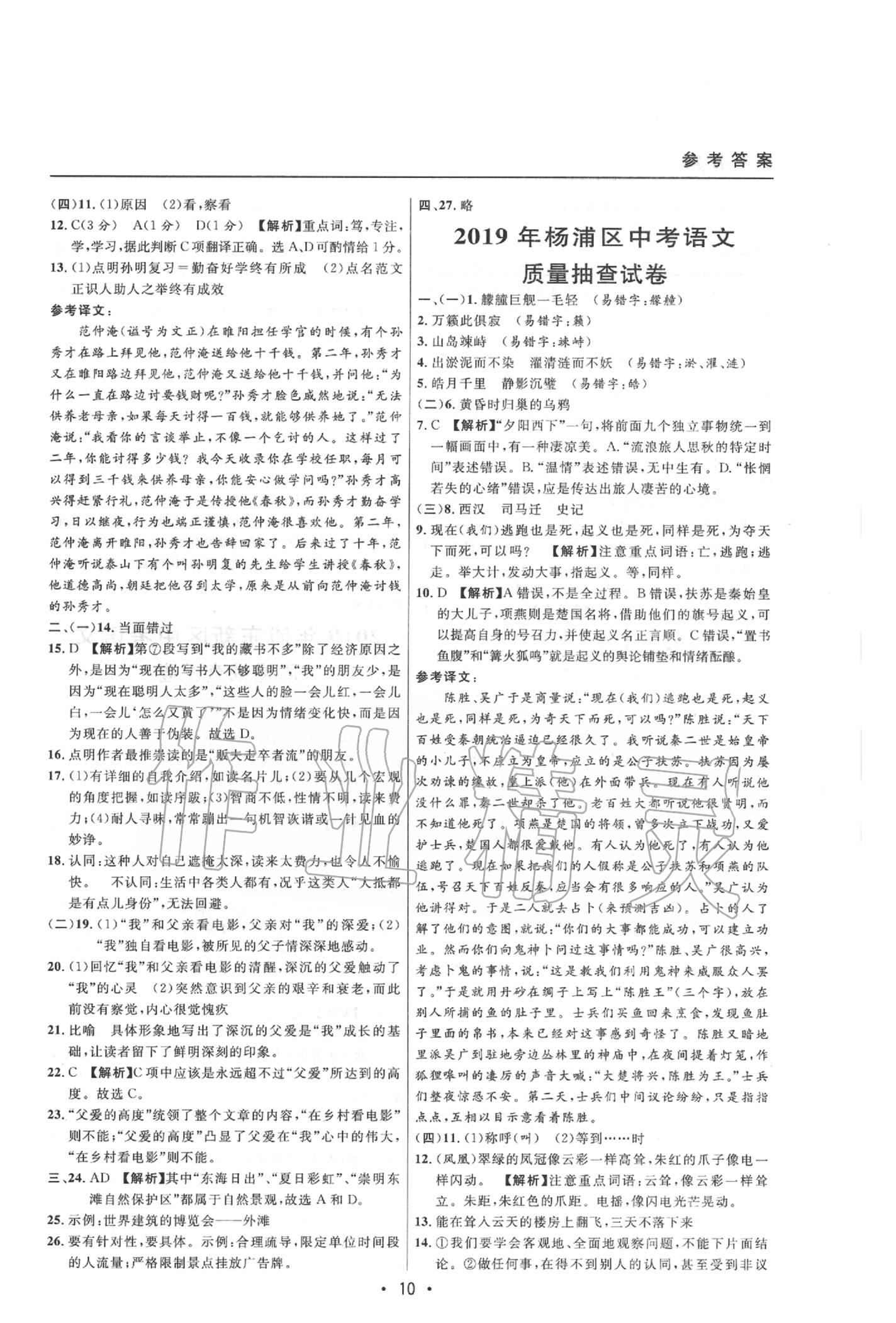 2020年中考实战名校在招手语文二模卷 参考答案第10页