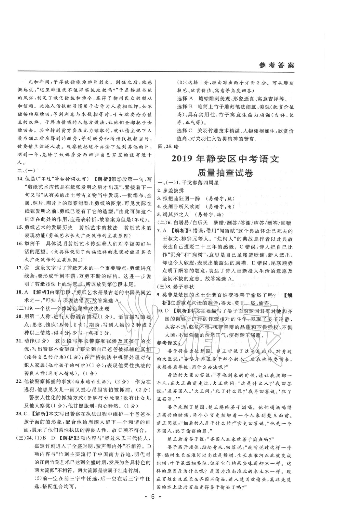 2020年中考实战名校在招手语文二模卷 参考答案第6页