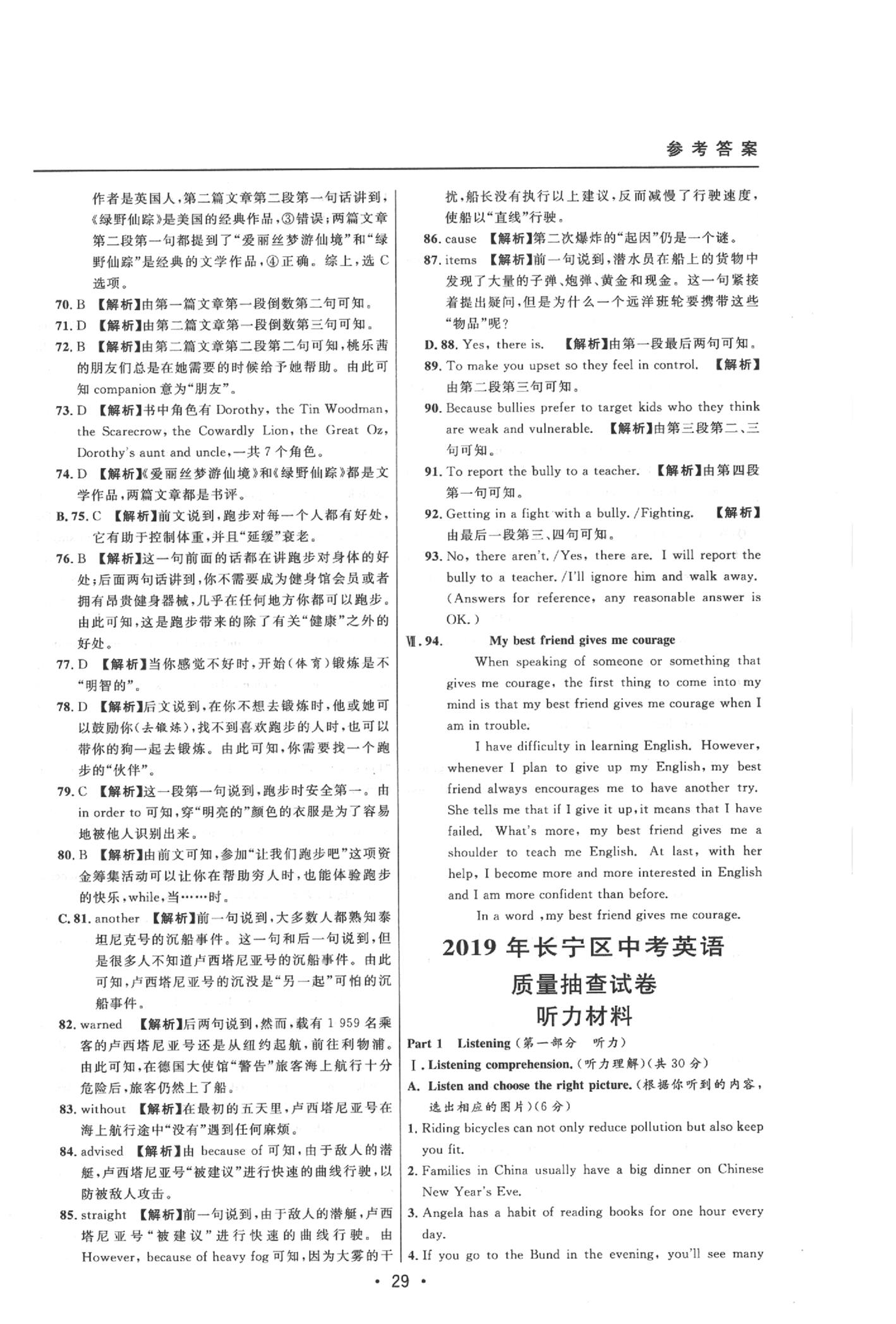 2020年中考實(shí)戰(zhàn)名校在招手英語(yǔ)二模卷 參考答案第29頁(yè)