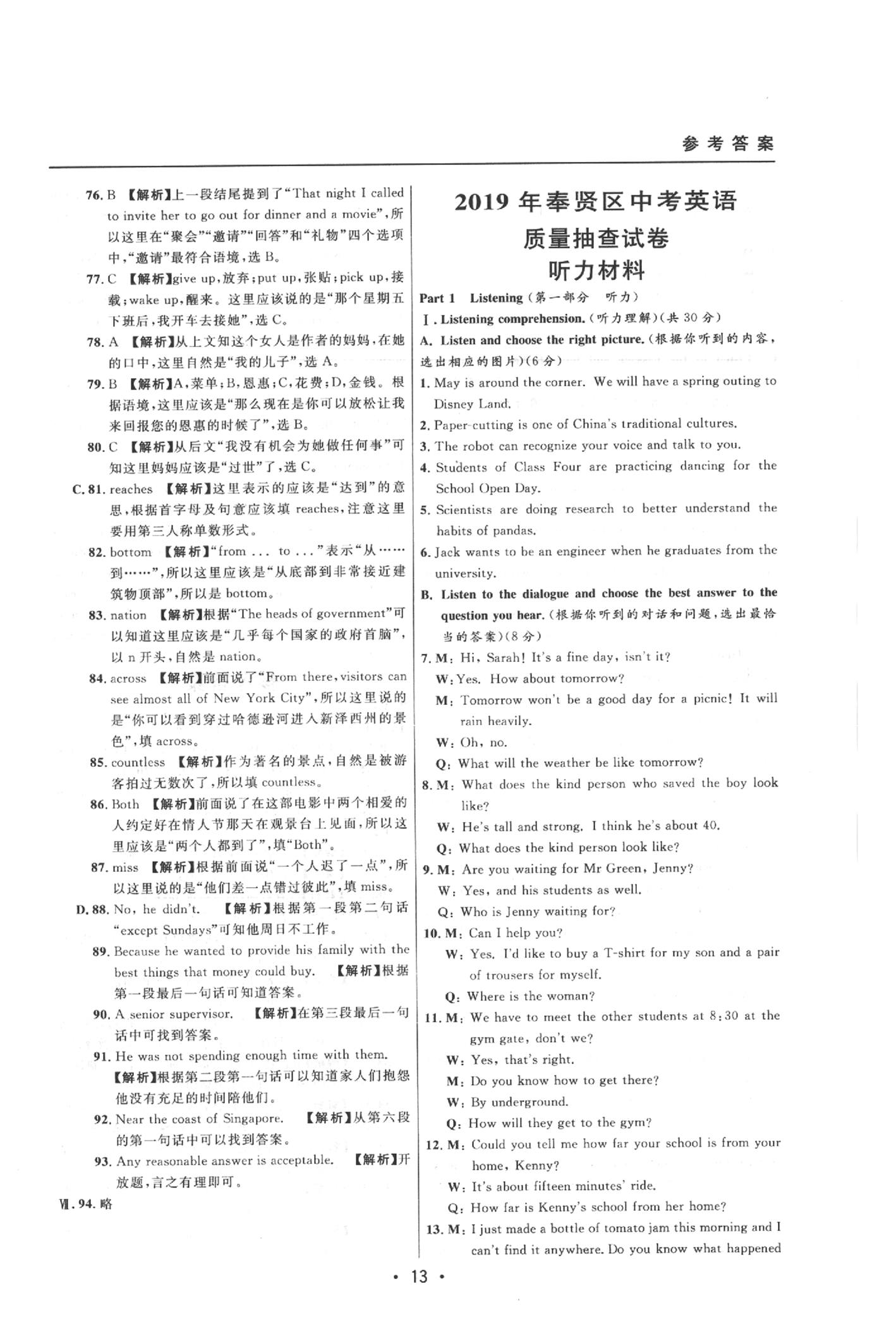 2020年中考實(shí)戰(zhàn)名校在招手英語二模卷 參考答案第13頁