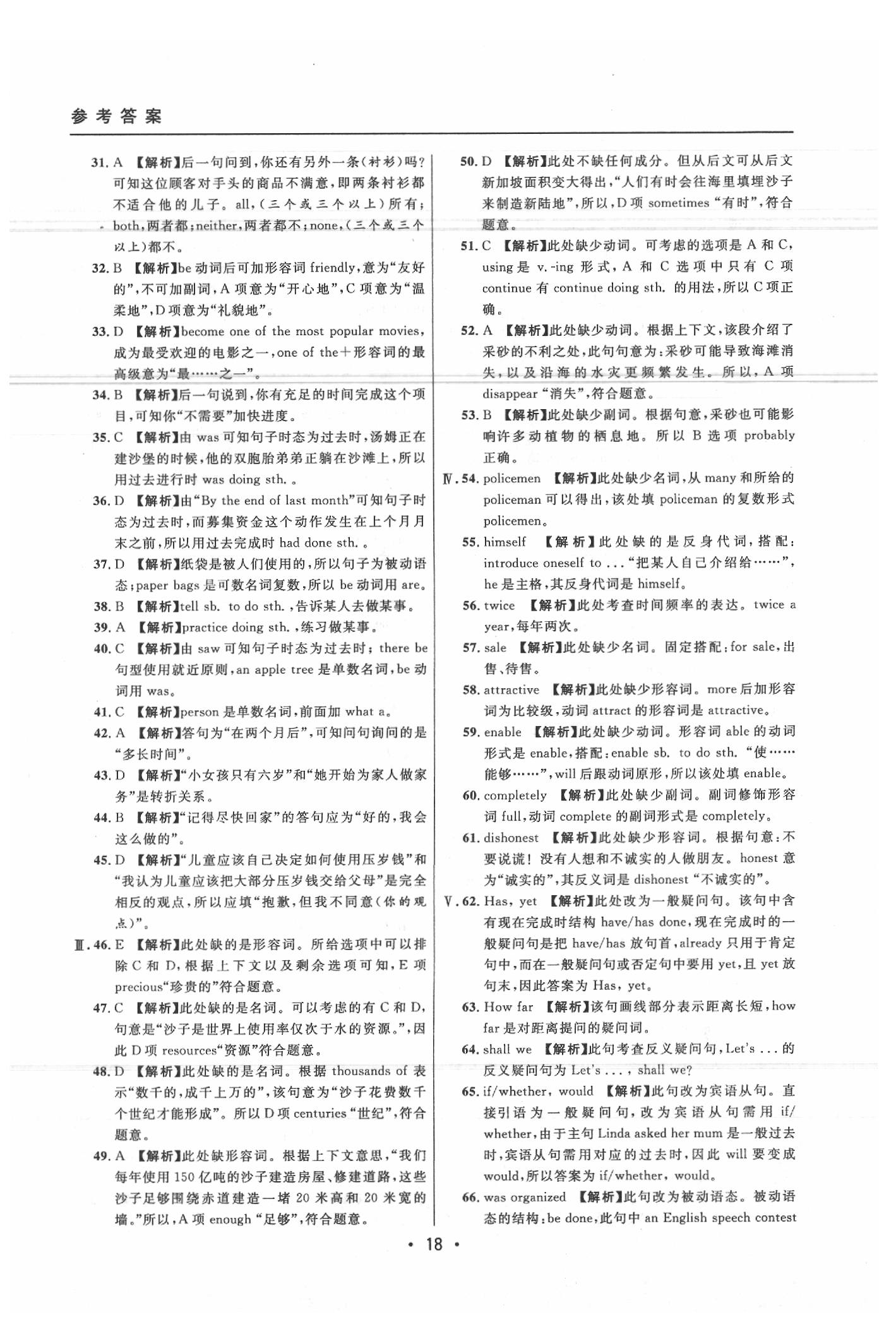 2020年中考实战名校在招手英语二模卷 参考答案第18页