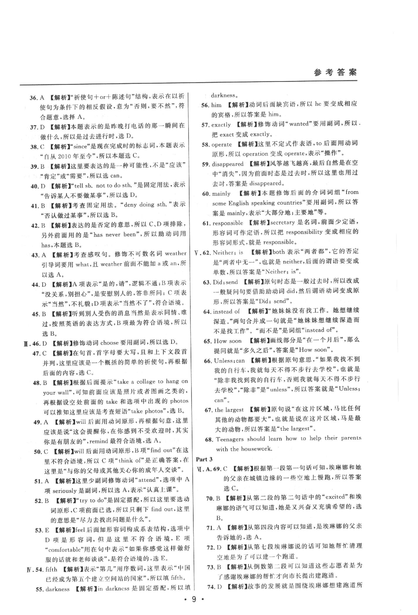 2020年中考实战名校在招手英语二模卷 参考答案第9页