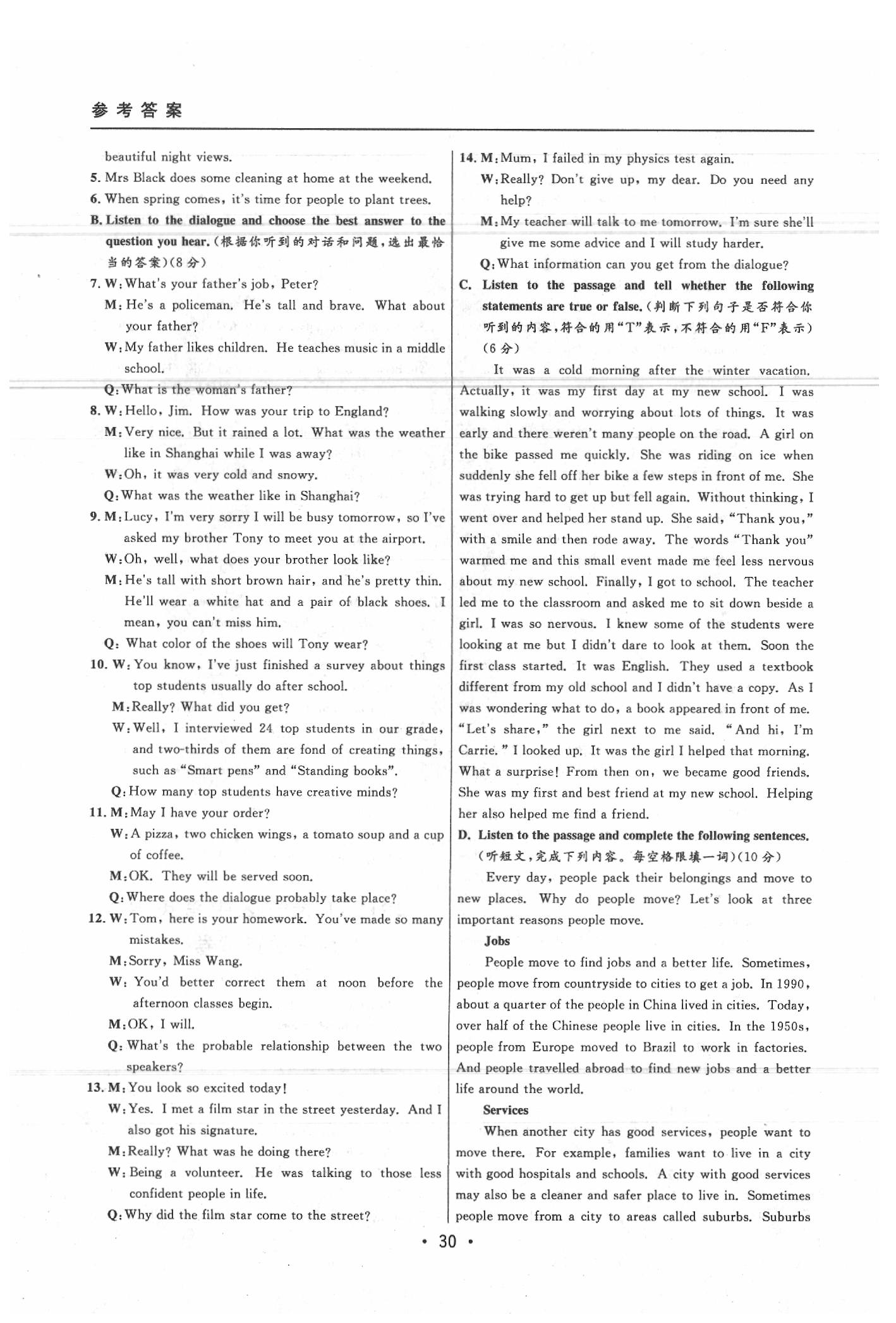 2020年中考实战名校在招手英语二模卷 参考答案第30页