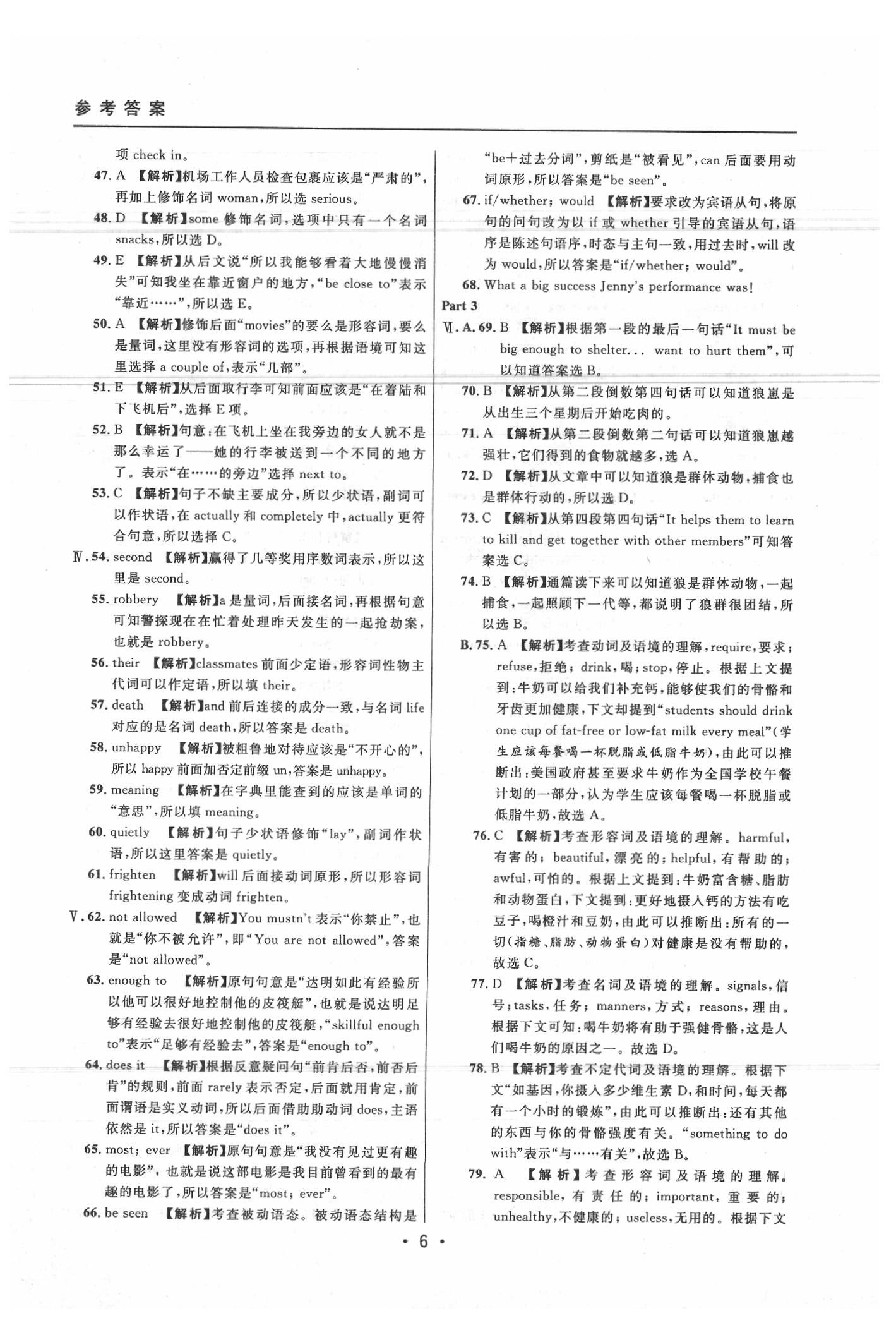 2020年中考实战名校在招手英语二模卷 参考答案第6页