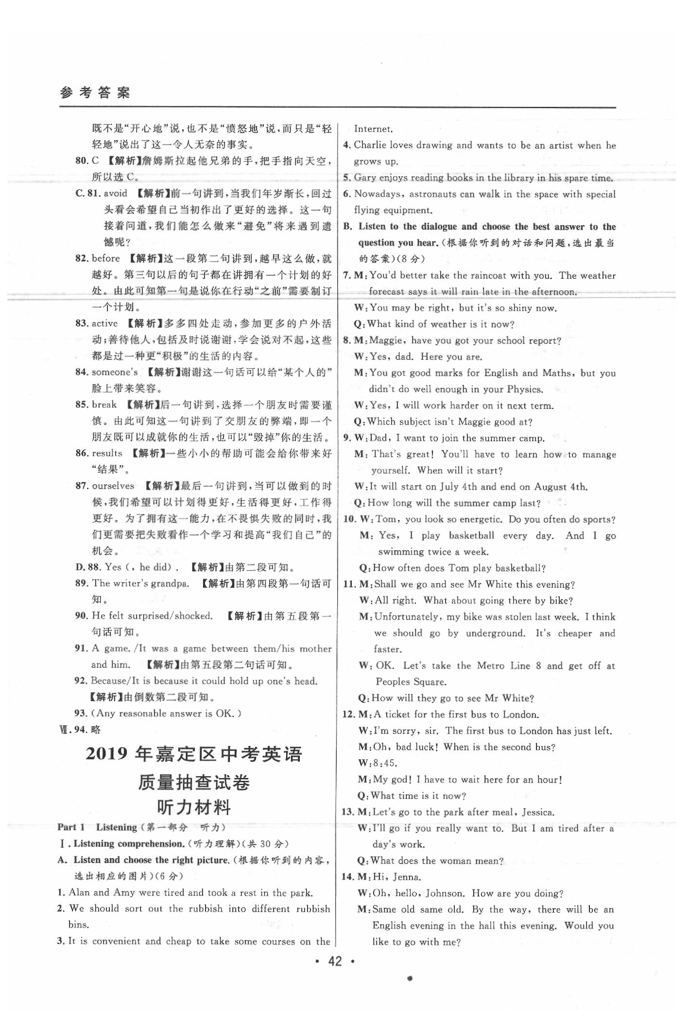 2020年中考實戰(zhàn)名校在招手英語二模卷 參考答案第42頁