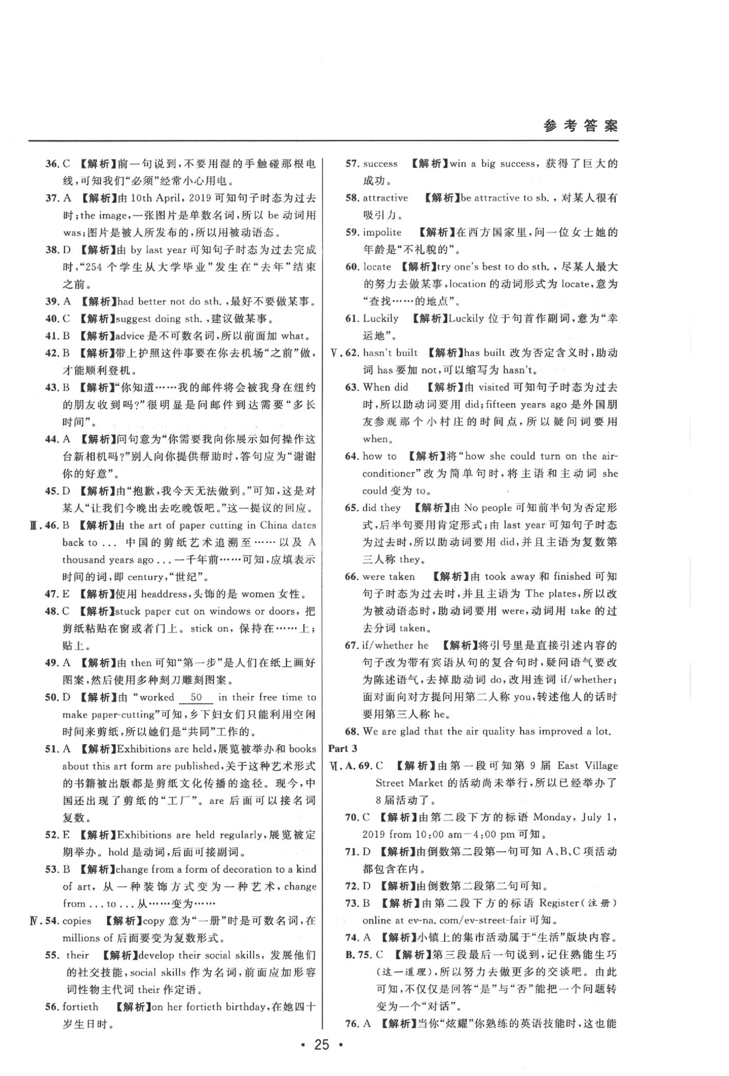 2020年中考实战名校在招手英语二模卷 参考答案第25页