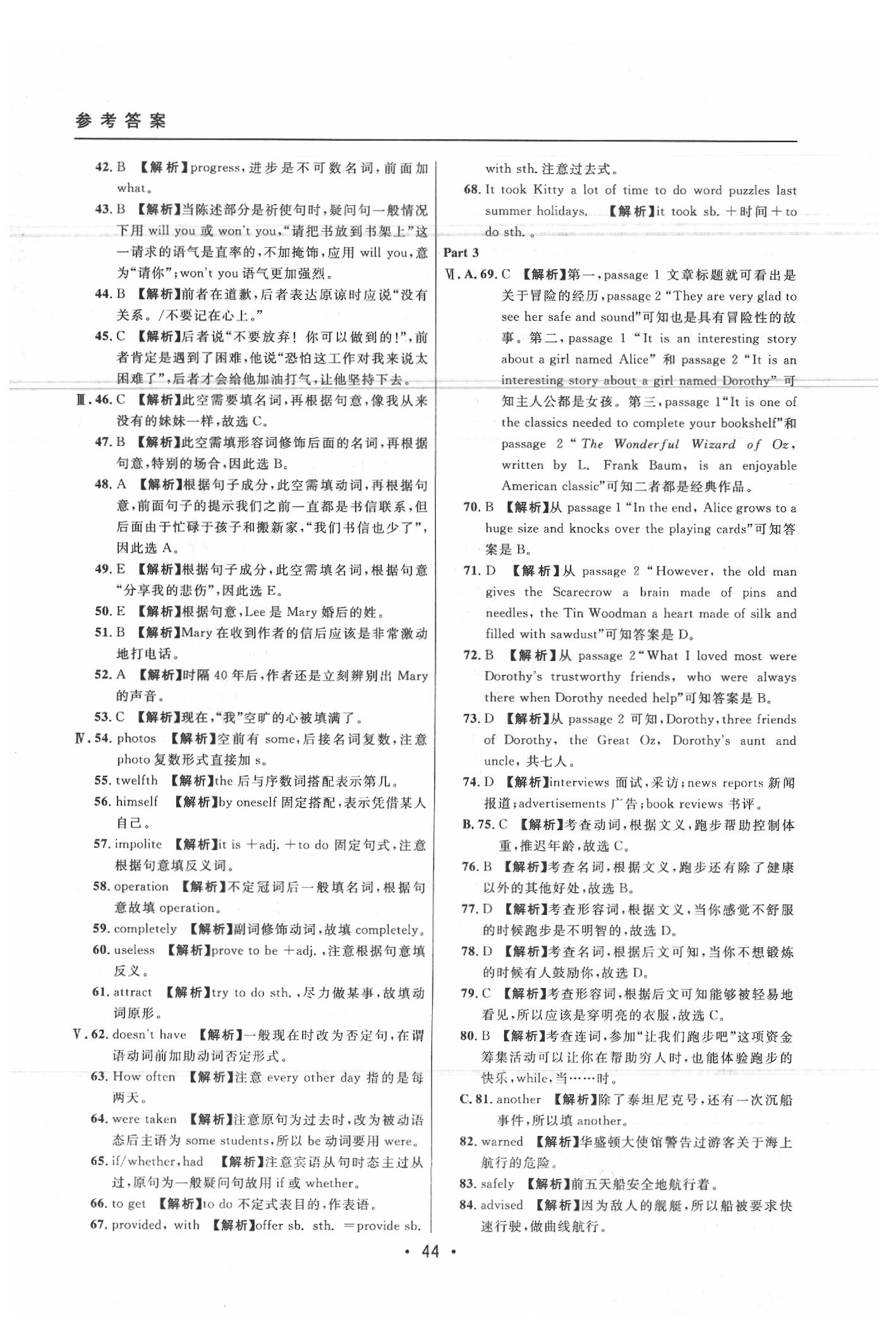 2020年中考实战名校在招手英语二模卷 参考答案第44页