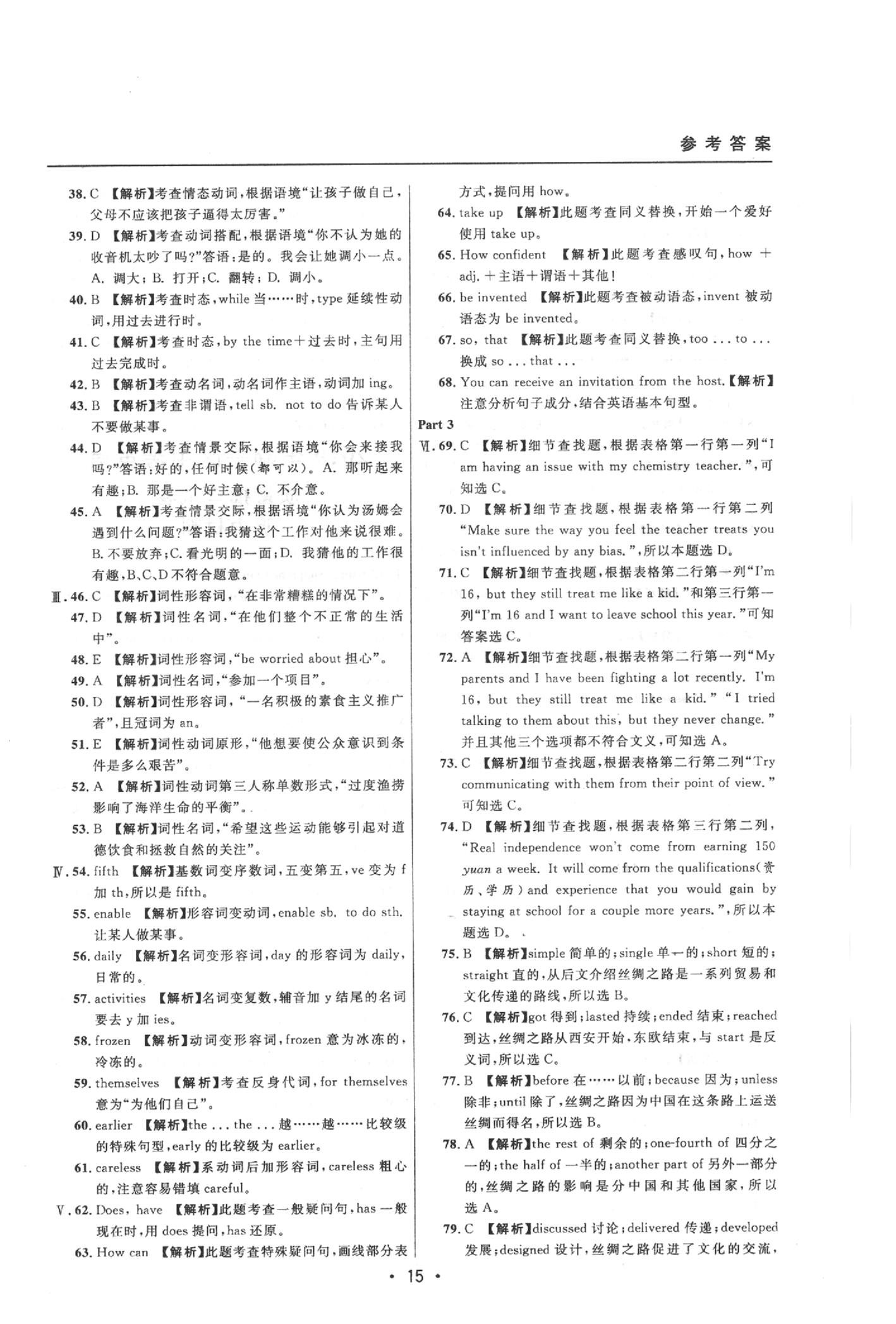 2020年中考实战名校在招手英语二模卷 参考答案第15页